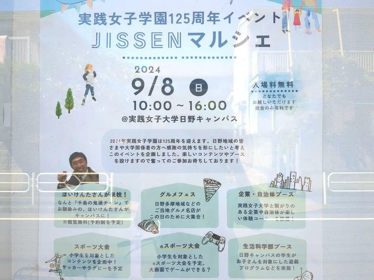 JISSENマルシェ