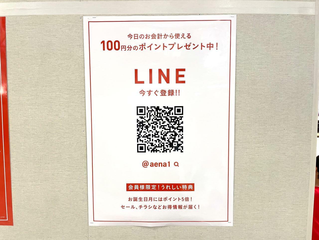 更に、公式LINEに登録すれば100円分のポイントもプレゼント。