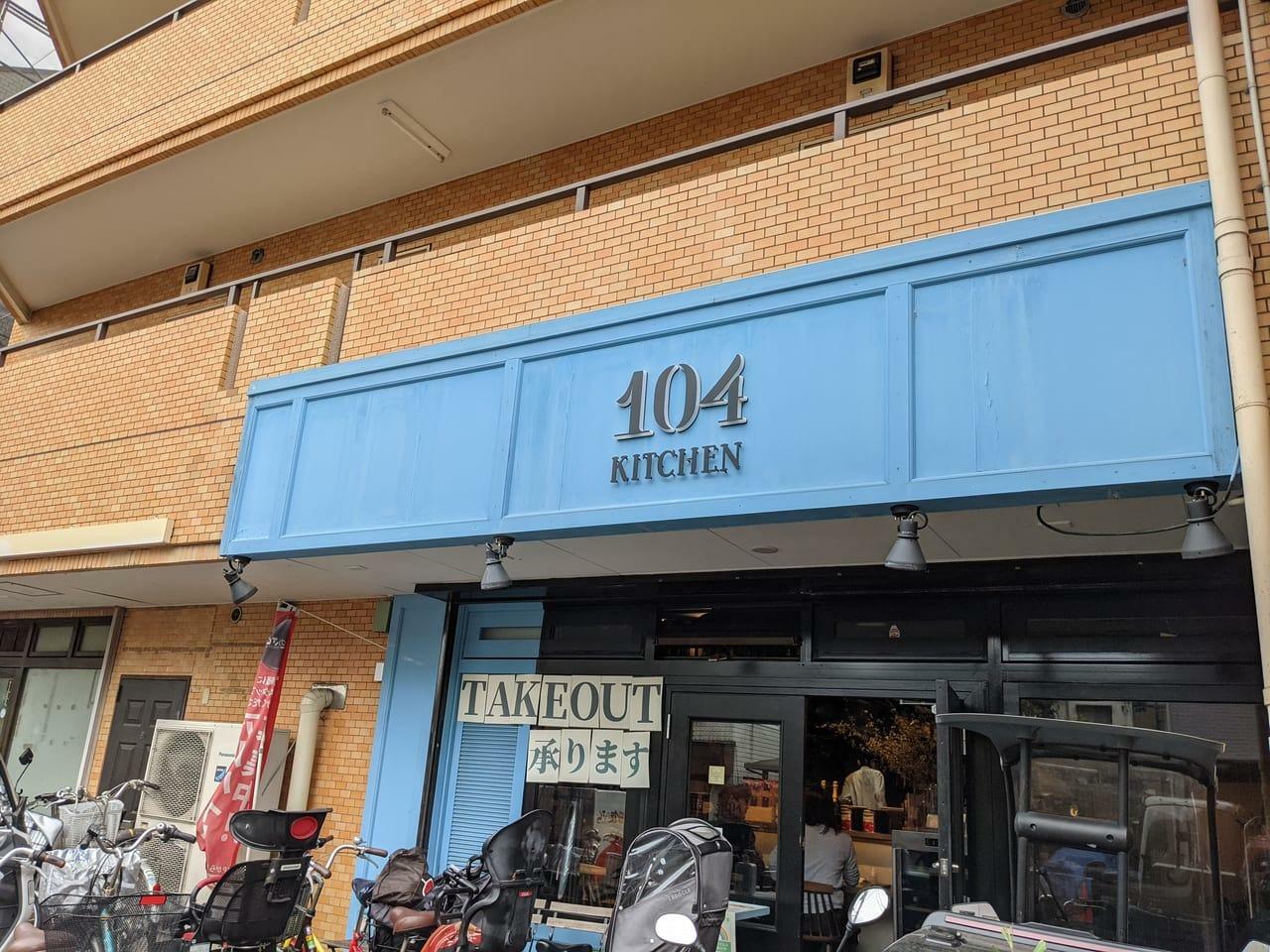 104KITCHEN