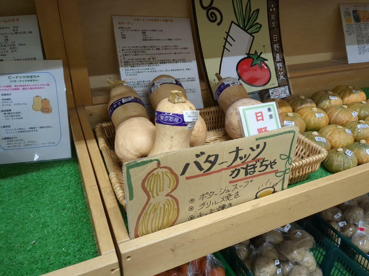 日野市の都市農業は少量多品種が特徴。「バターナッツかぼちゃ」も日野産！