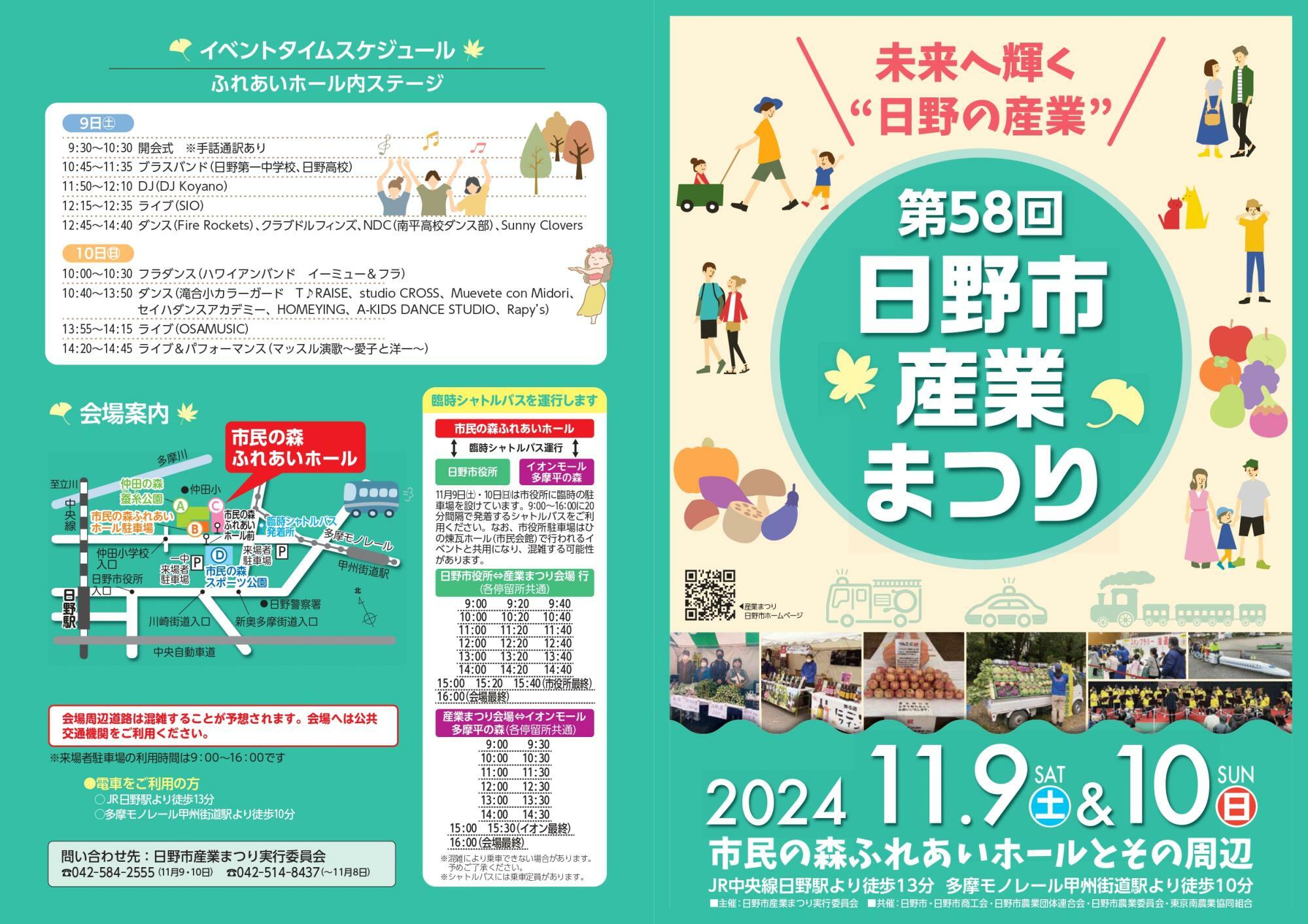 2024年の日野市産業まつりは11月9日（土）・10日（日）と2日開催（画像提供）