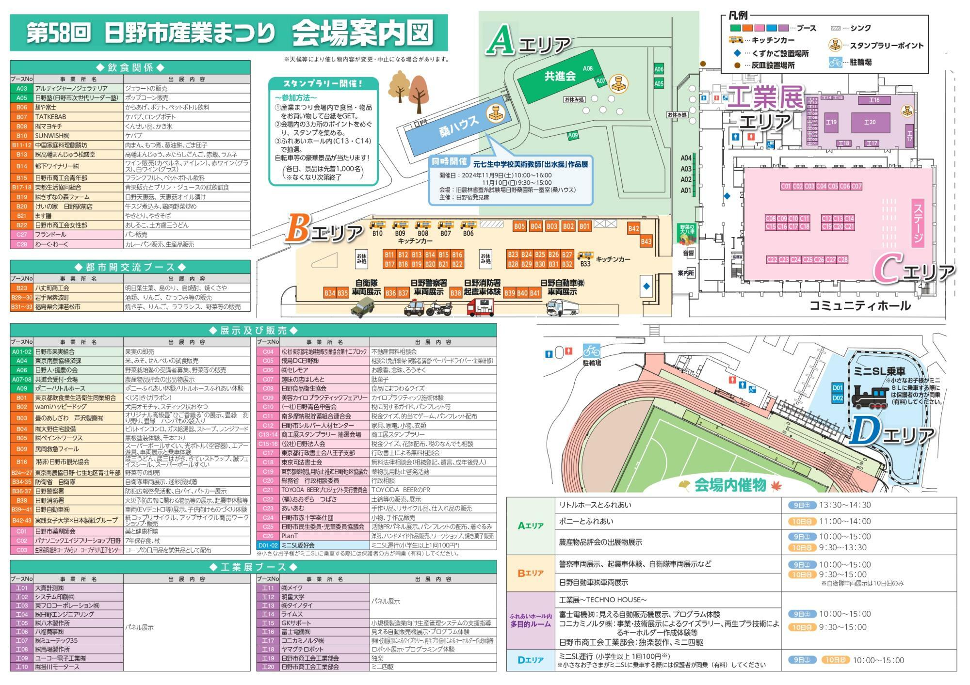 会場案内図（画像提供）