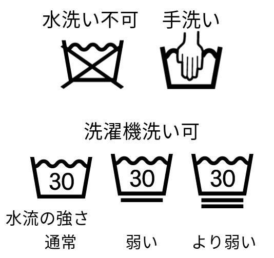 「手洗い」も、おうちクリーニングコースなどで洗濯機洗いができます。