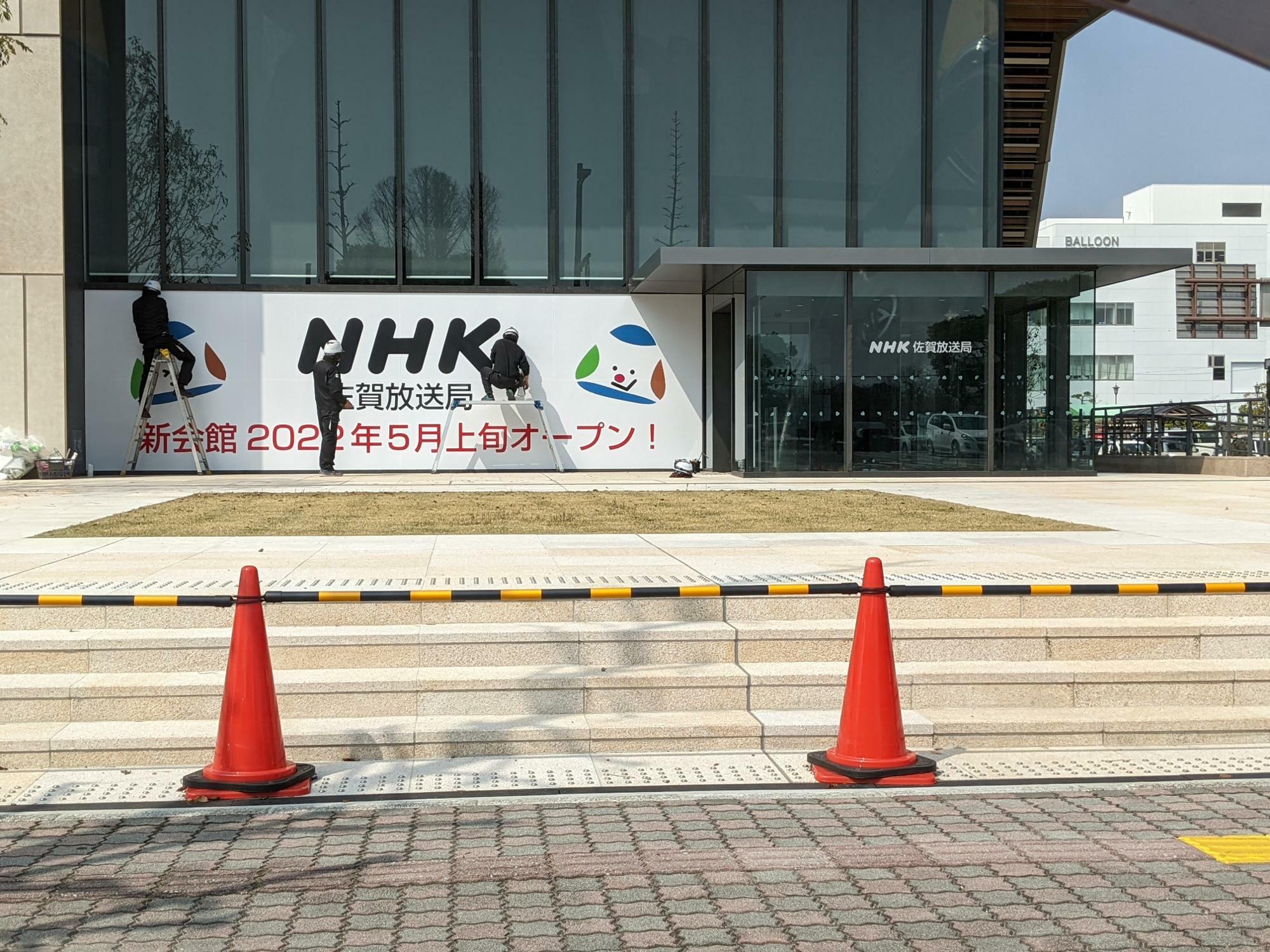 NHK佐賀放送局新社屋