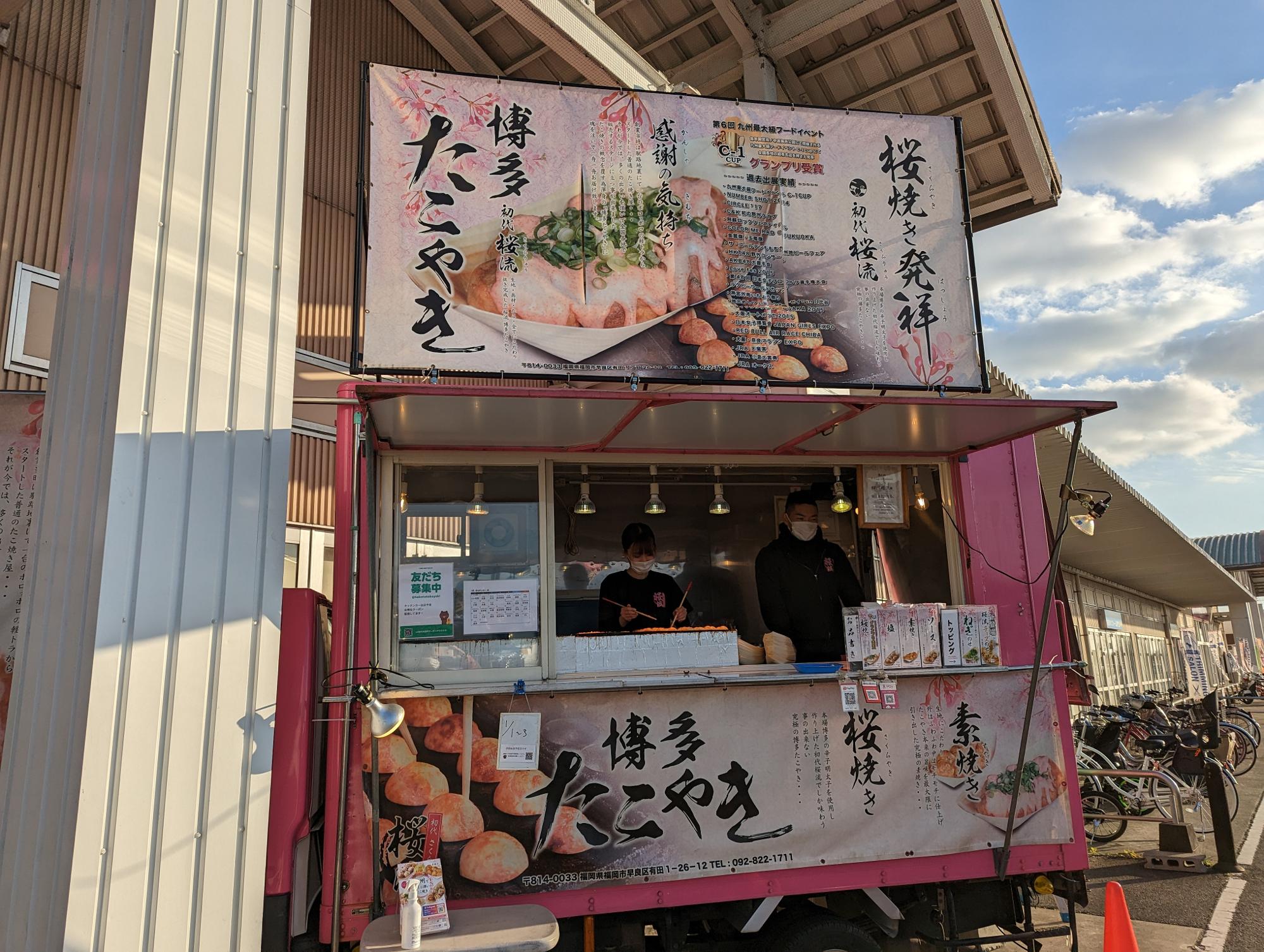 佐賀市】九州でNo.1のたこ焼き! 桜焼きのキッチンカーが空港通りの