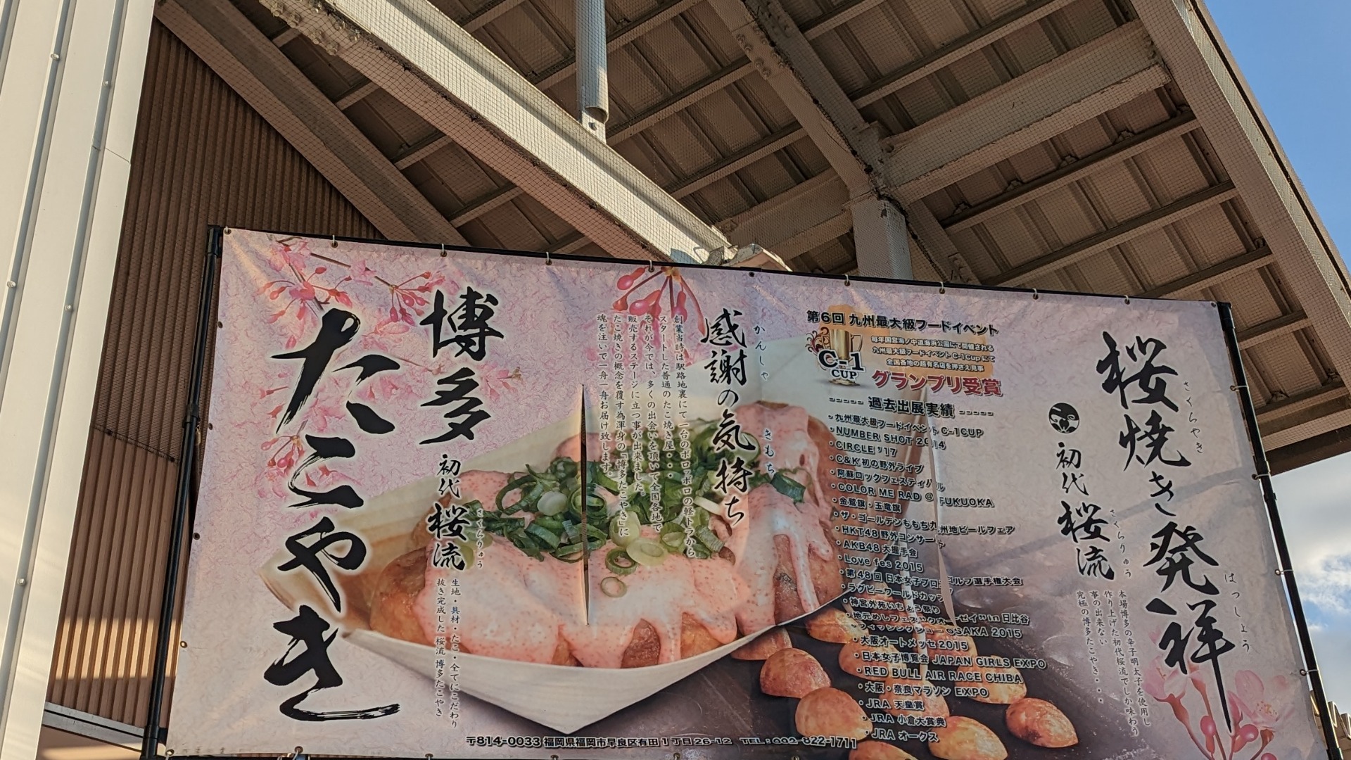 佐賀市】九州でNo.1のたこ焼き! 桜焼きのキッチンカーが空港通りの