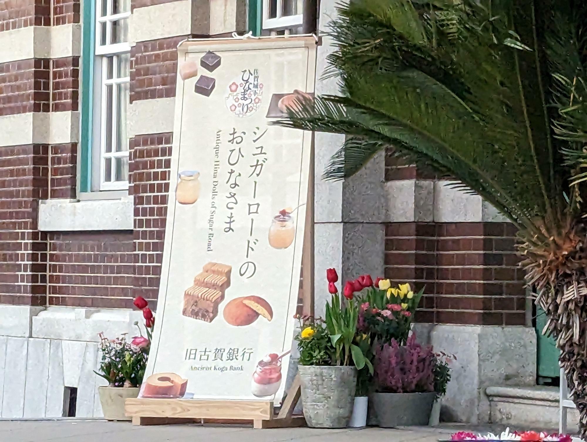 佐賀市歴史民俗館
