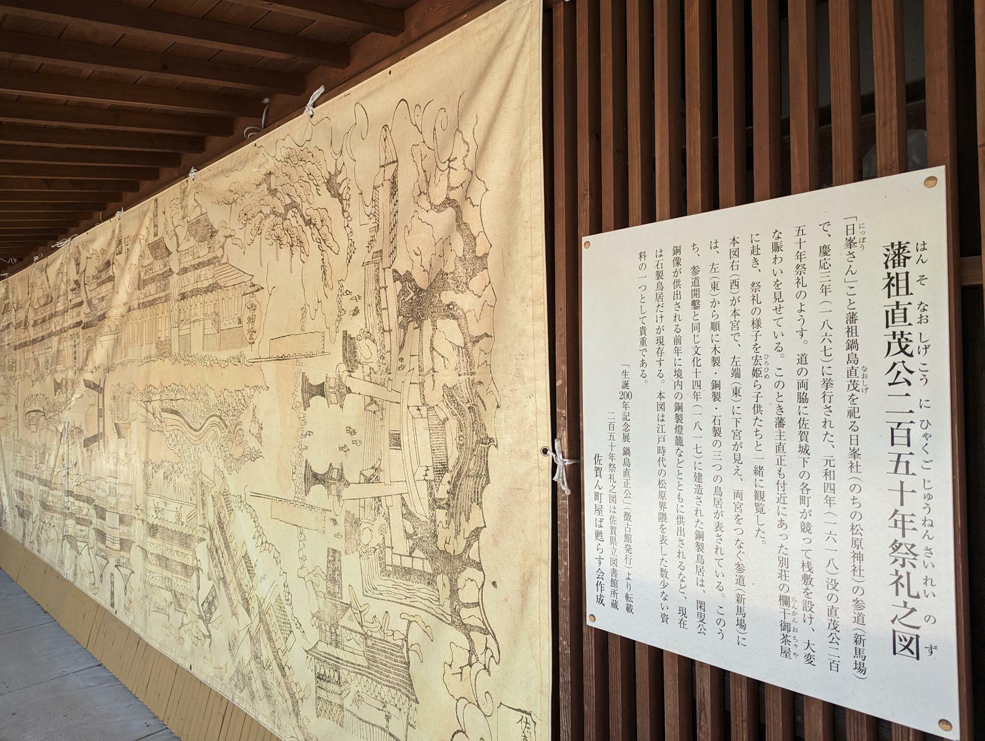 こちらは、藩祖鍋島直茂公二百五十年祭礼之図