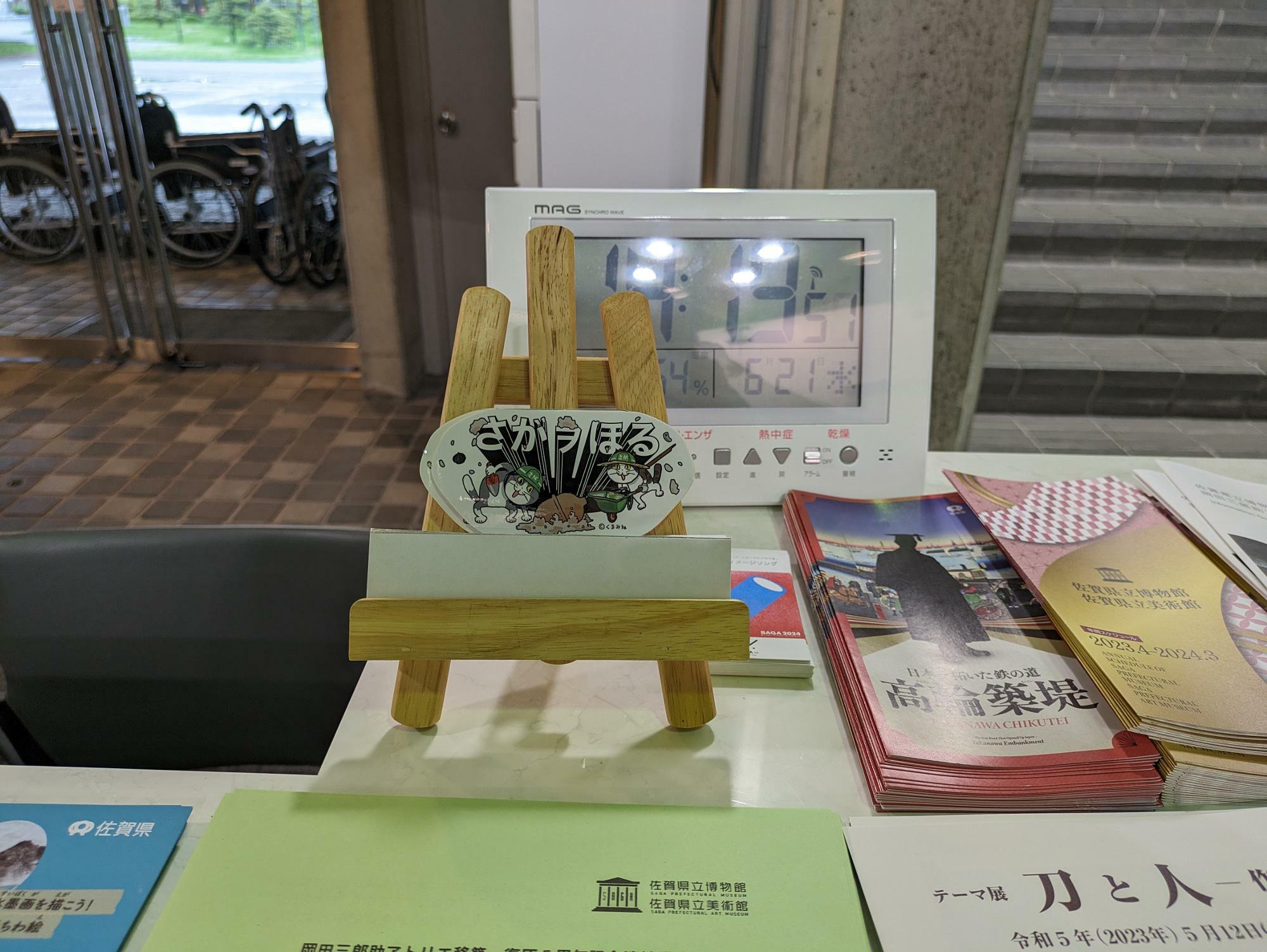 佐賀県立博物館で配布されている仕事猫とさがヲほるのコラボステッカー