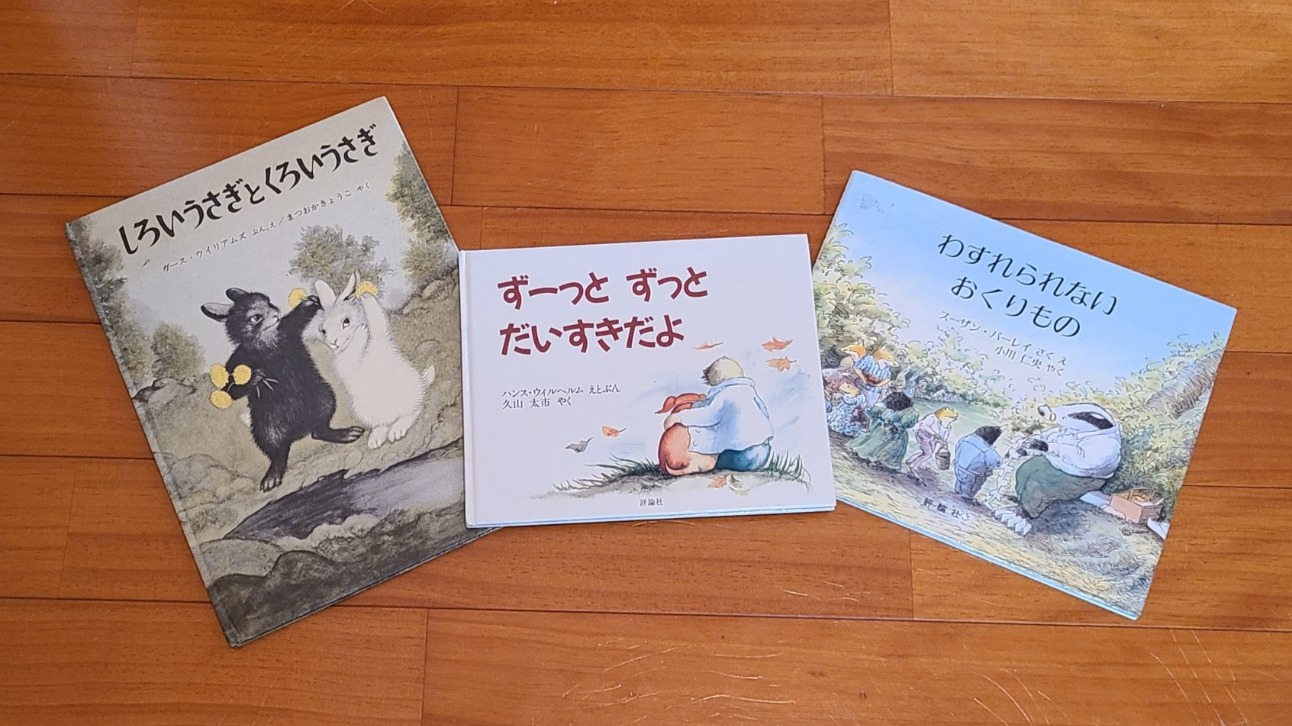 親子で読みたい！優しさと愛情にあふれた絵本3冊～元保育士パパが