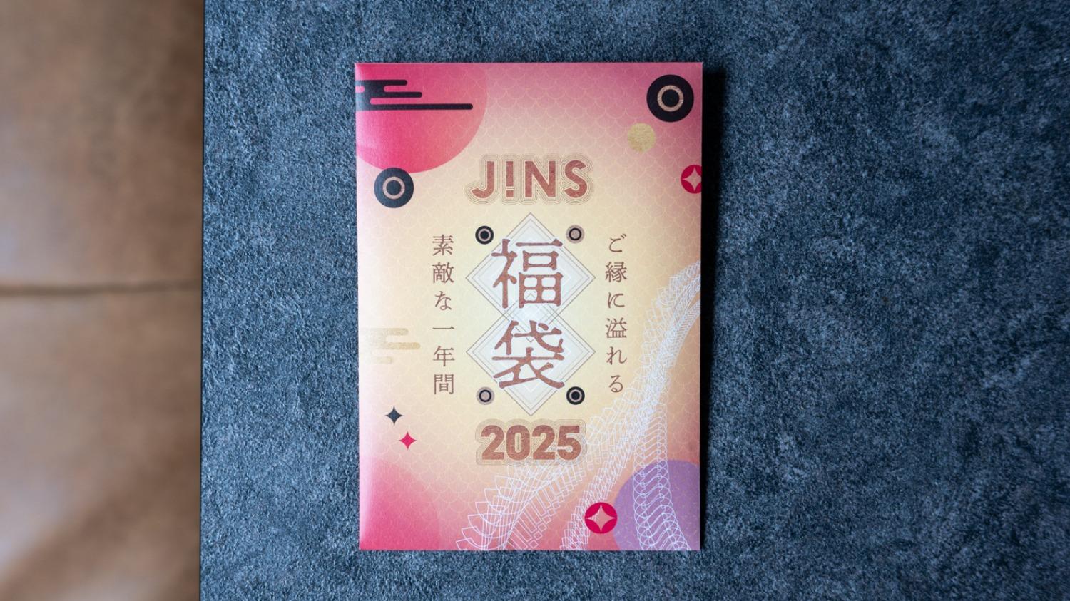 JINS福袋2025】買い逃した方へ!メガネが確実におトクだけど次回 JINS福袋2025】買い逃した方へ!メガネが確実におトクだけど次回