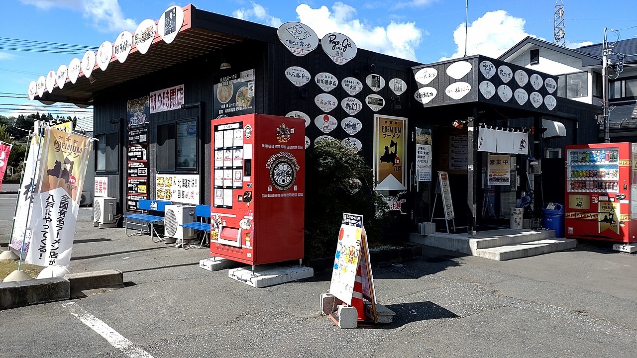 八戸市】10月5日からプレミアムラーメンin八戸に麺屋 椿TSUBAKIが期間