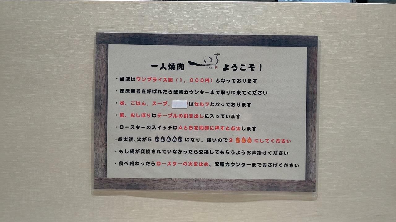 八戸市】オープン記念として「一人焼肉 いち」が今だけ1000円で食べ