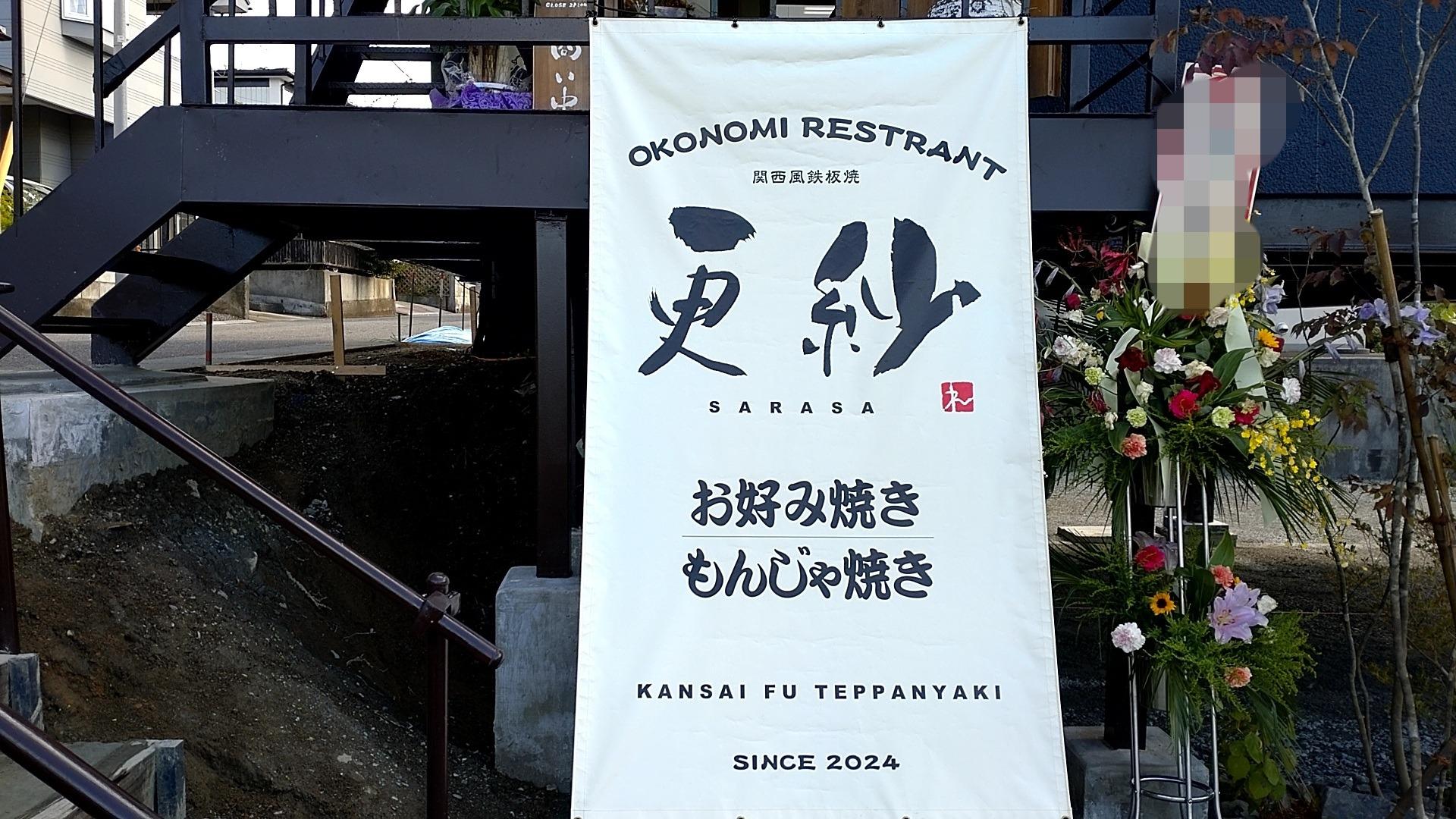 八戸市】本場関西の味! 八戸「関西風鉄板焼 更紗」で極上鉄板焼 八戸市】本場関西の味! 八戸「関西風鉄板焼 更紗」で極上鉄板焼