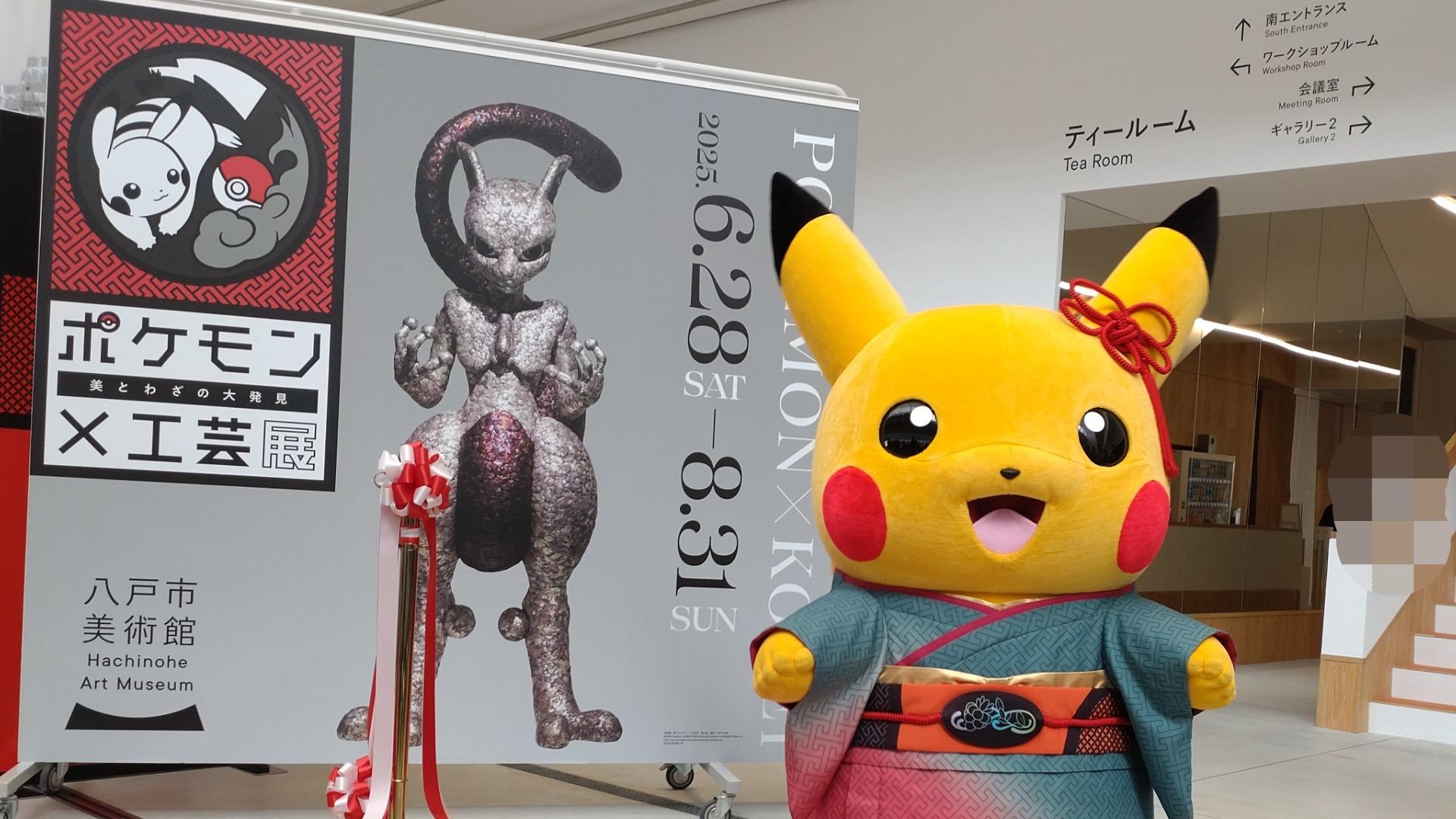 八戸市】ポケモン×工芸展―美とわざの大発見―、八戸市美術館で6
