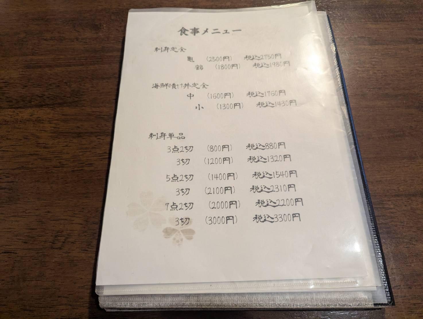 風流 予約分 生活応援 事前