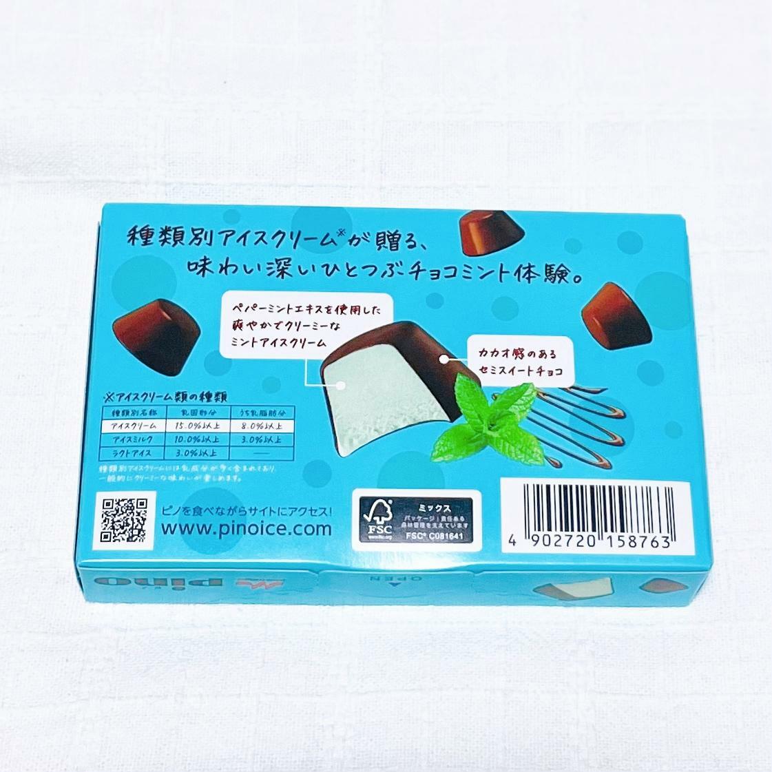 【全国】ピノ　クリーミーチョコミント