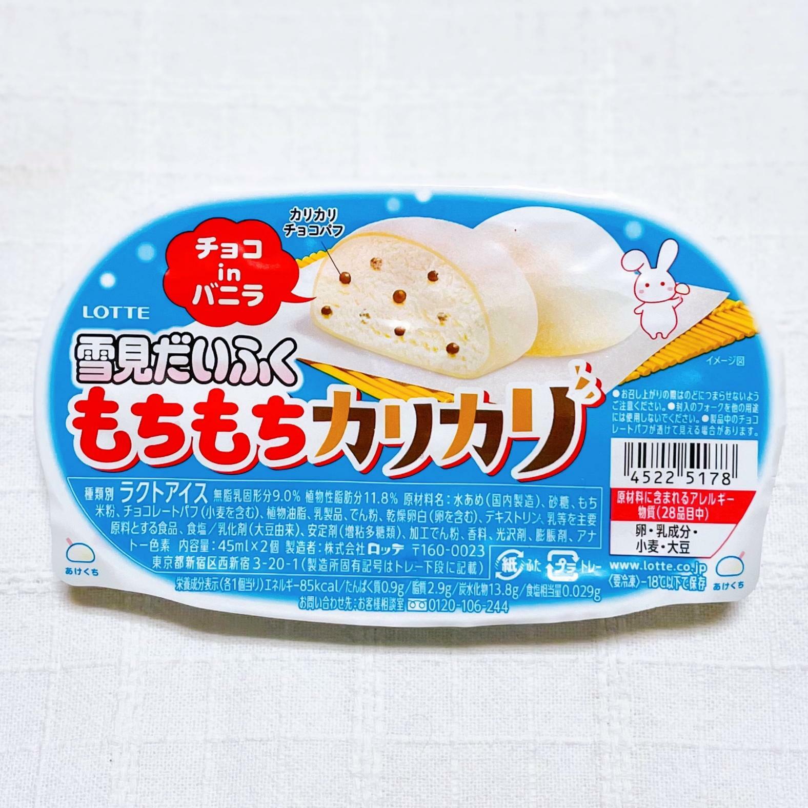 《全国】雪見だいふく　もちもちカリカリ〜チョコinバニラ〜