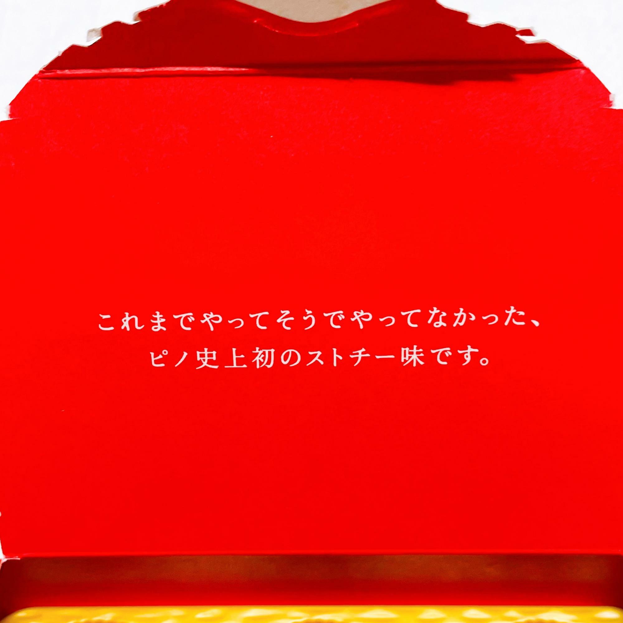 【コンビニエンスストア】ピノ　ストロベリーチーズケーキ