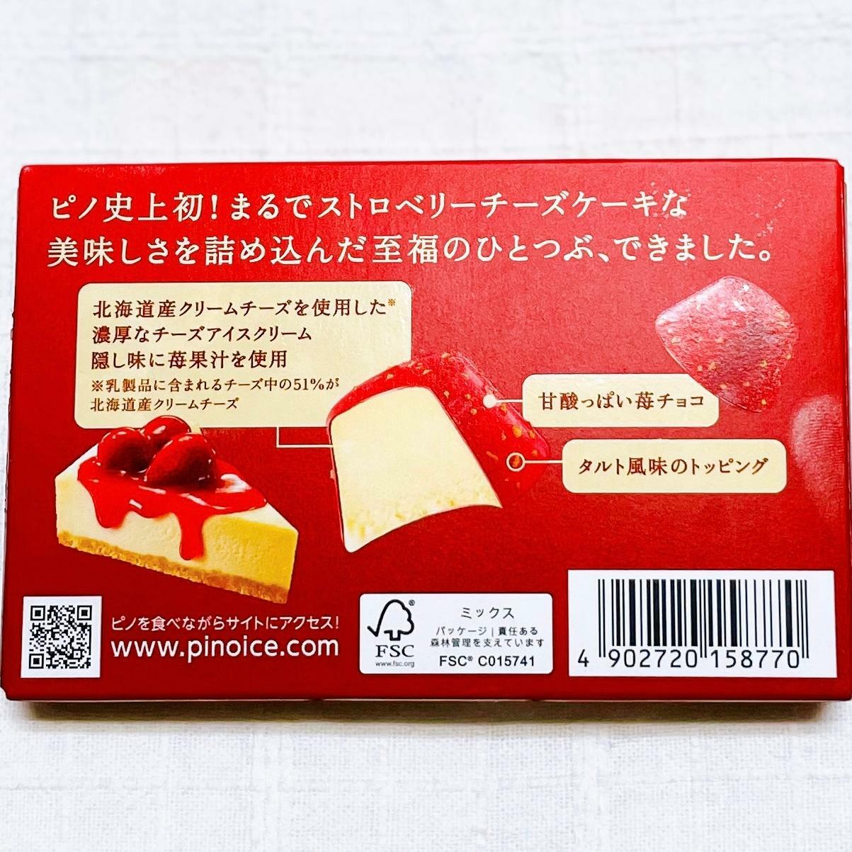【コンビニエンスストア】ピノ　ストロベリーチーズケーキ
