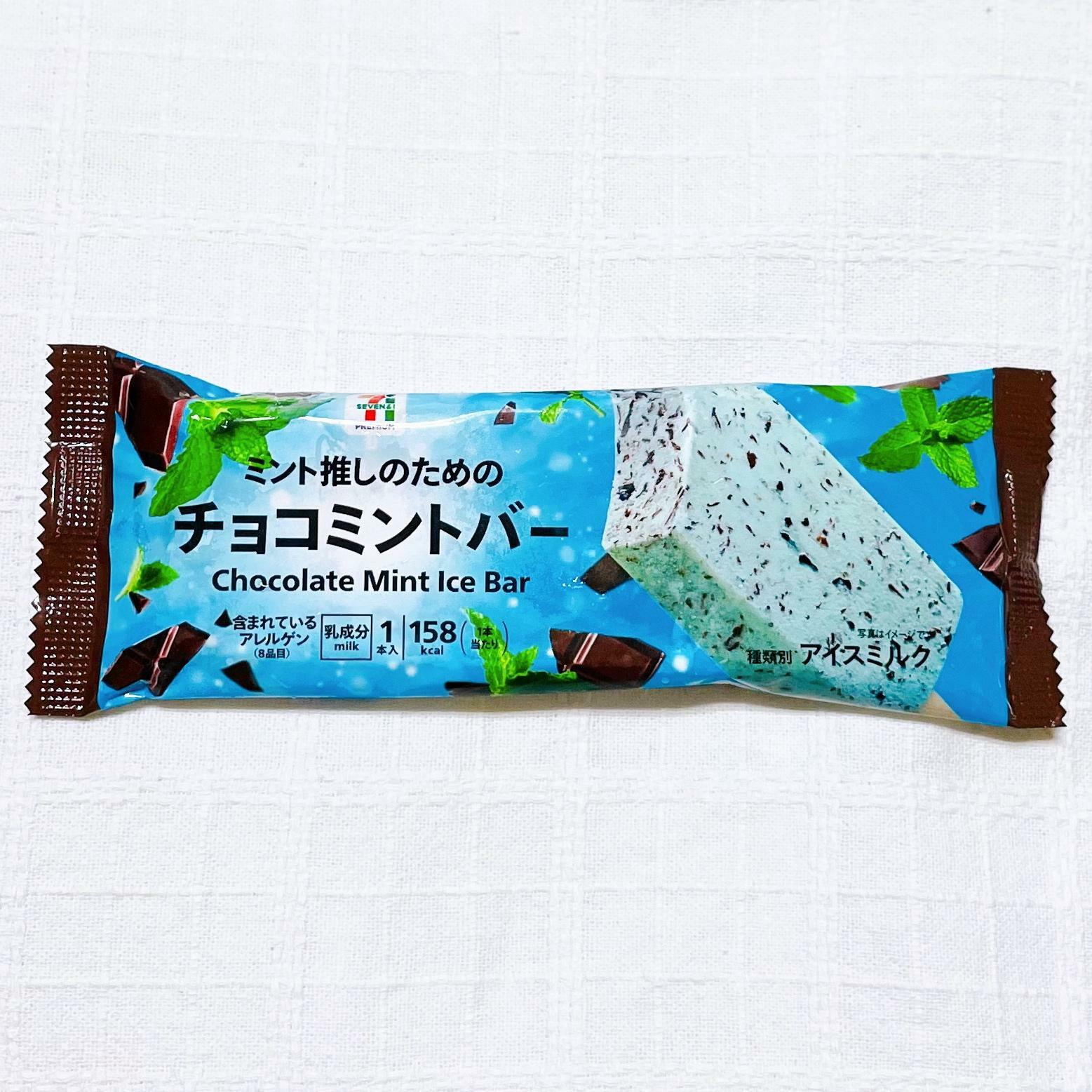 【セブンイレブン】ミント推しのためのチョコミントバー