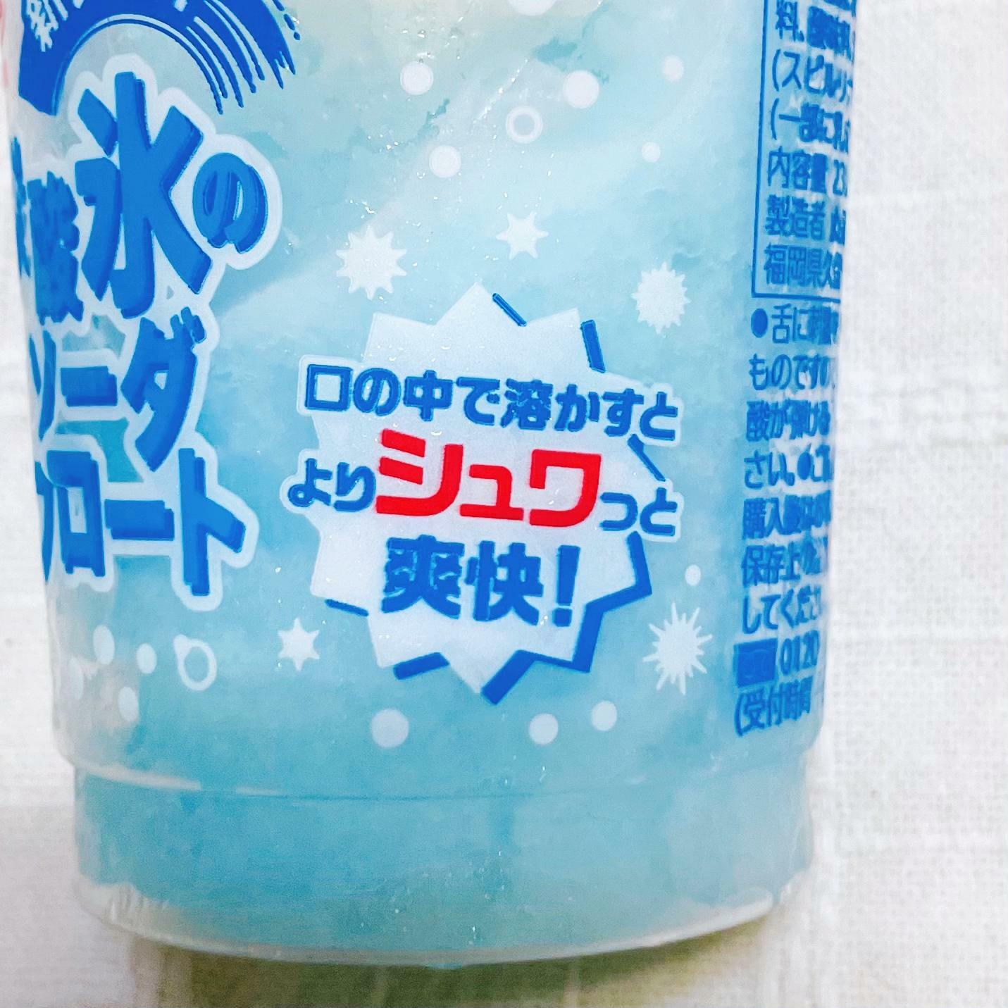 【ファミリーマート・関東限定】炭酸氷のソーダフロート