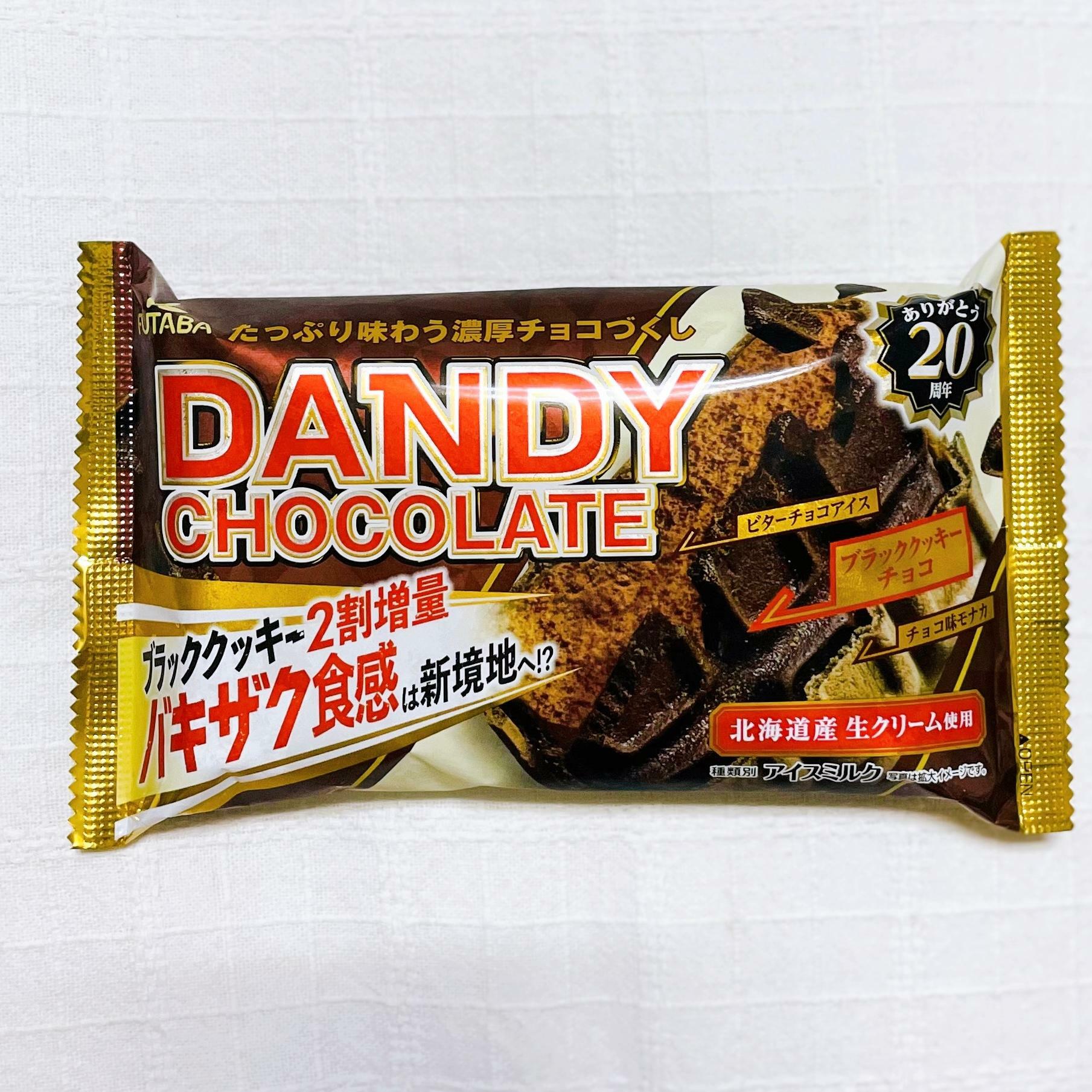 【セブンイレブン先行】21日より全国発売！ダンディーチョコレート