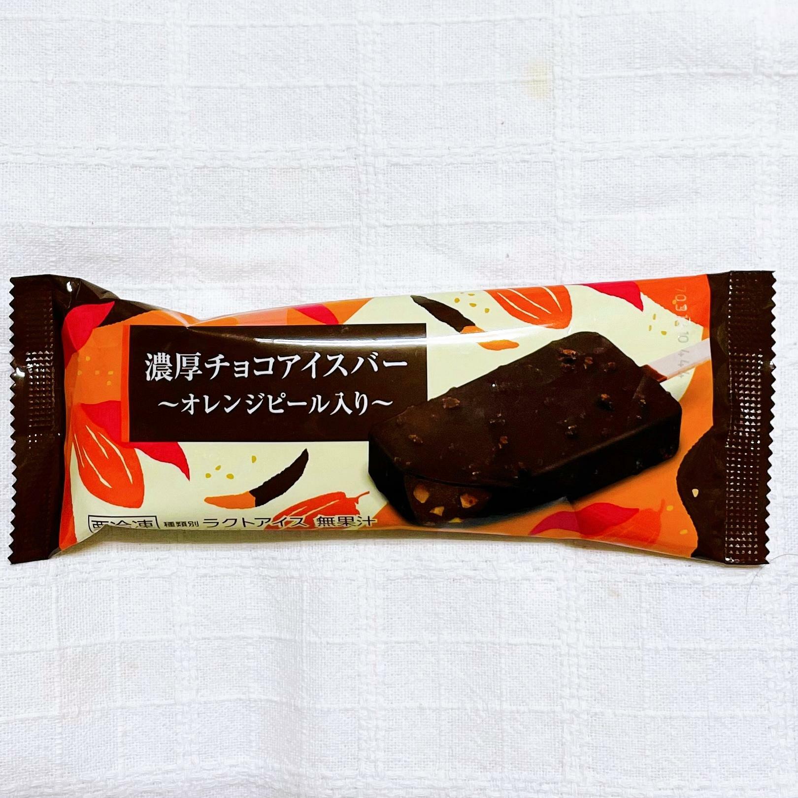 【ファミリーマート】濃厚チョコアイスバー〜オレンジピール入り〜