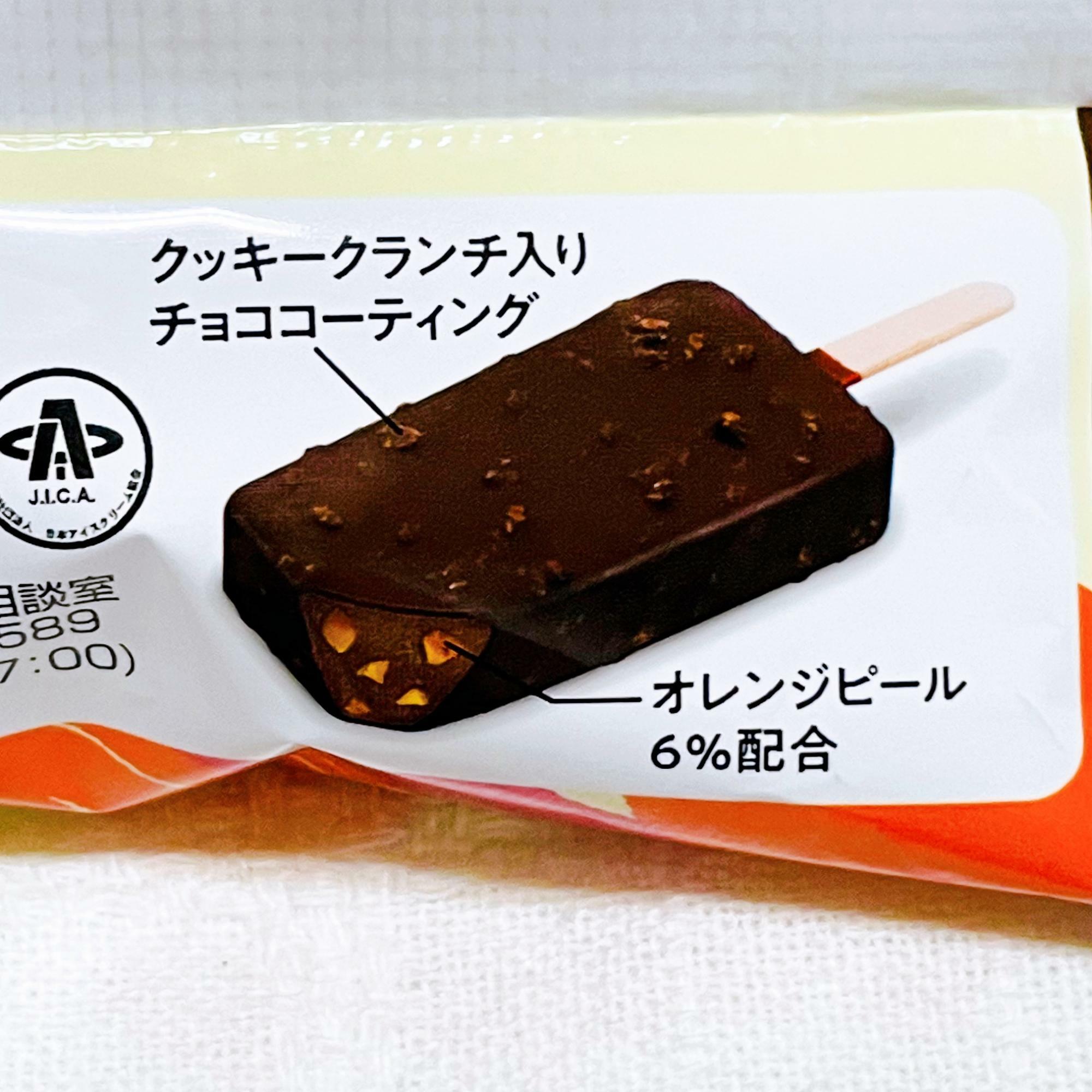 【ファミリーマート】濃厚チョコアイスバー〜オレンジピール入り〜