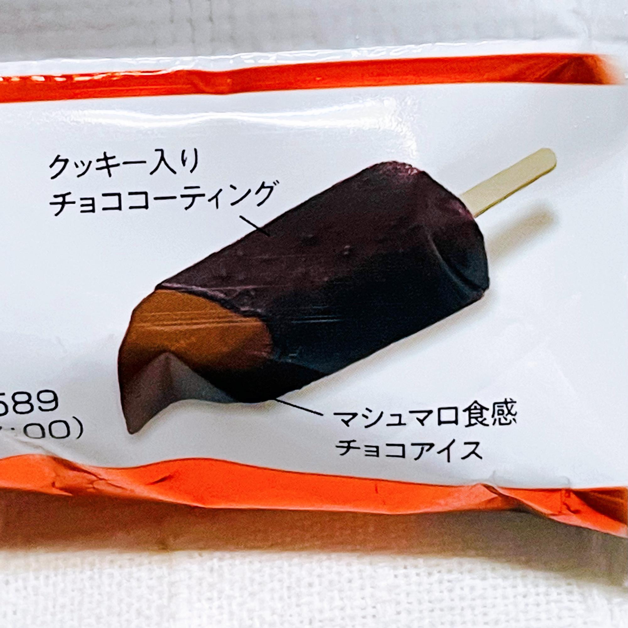 アイスモア　チョコアイスバー