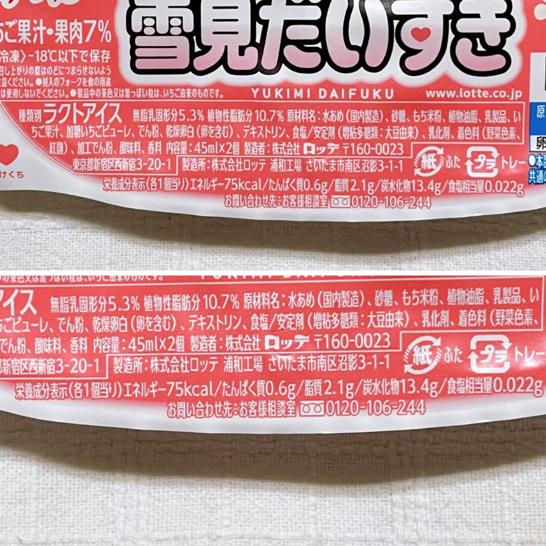 全国】今年も登場!レアパッケージも?!雪見だいふく ハートの 全国】今年も登場!レアパッケージも?!雪見だいふく ハートの