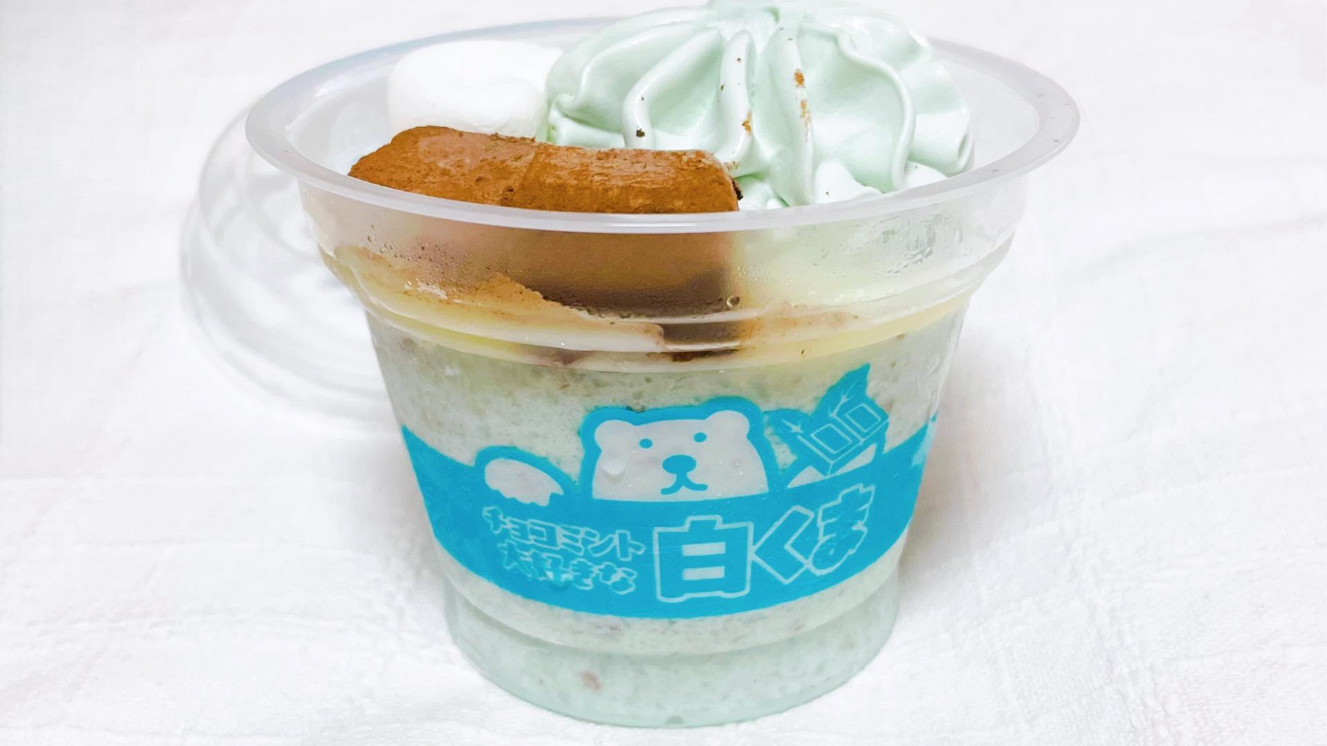 セブン限定】チョコミン党必見！「チョコミント大好きな白くま