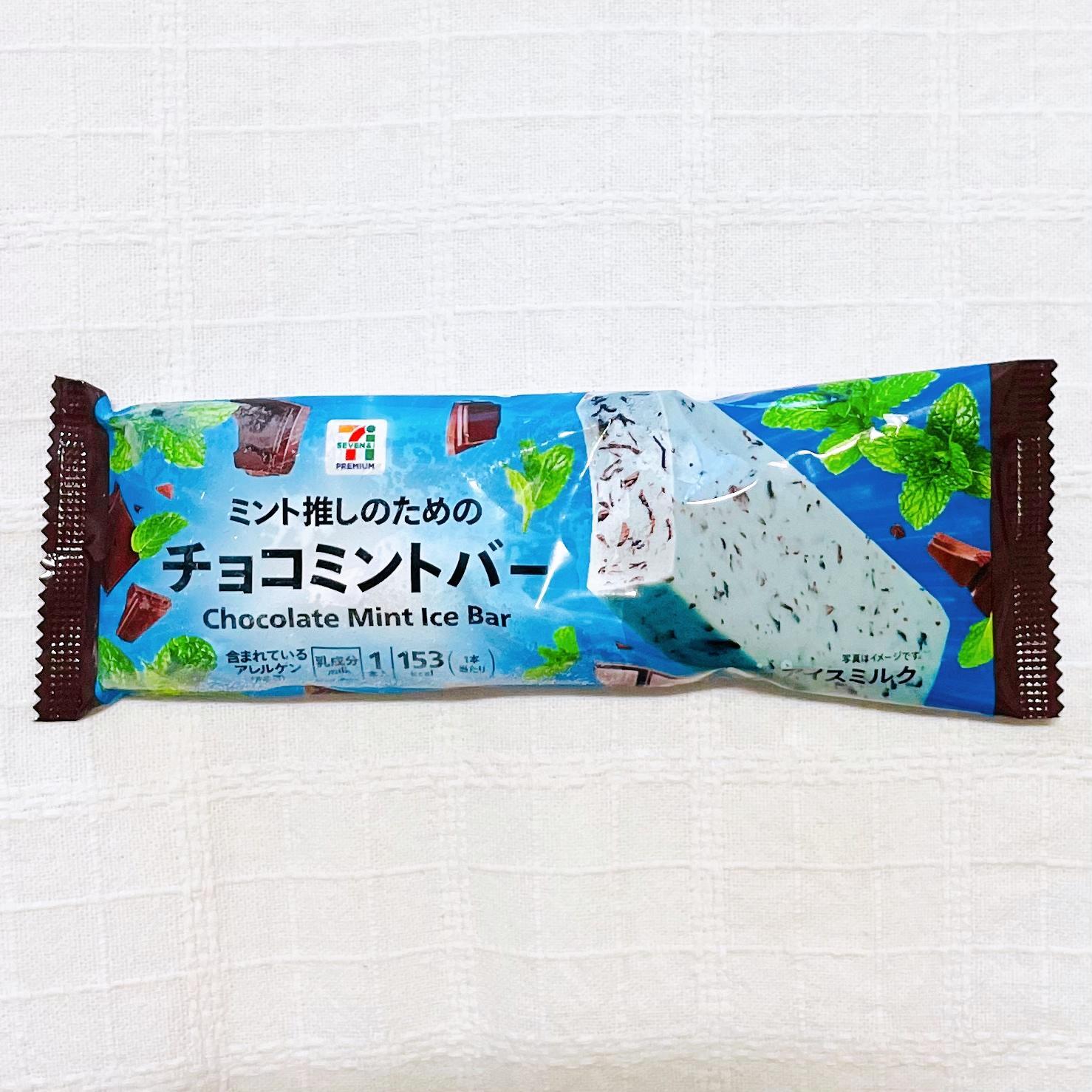 セブン限定】「ミント推しのためのチョコミントバー
