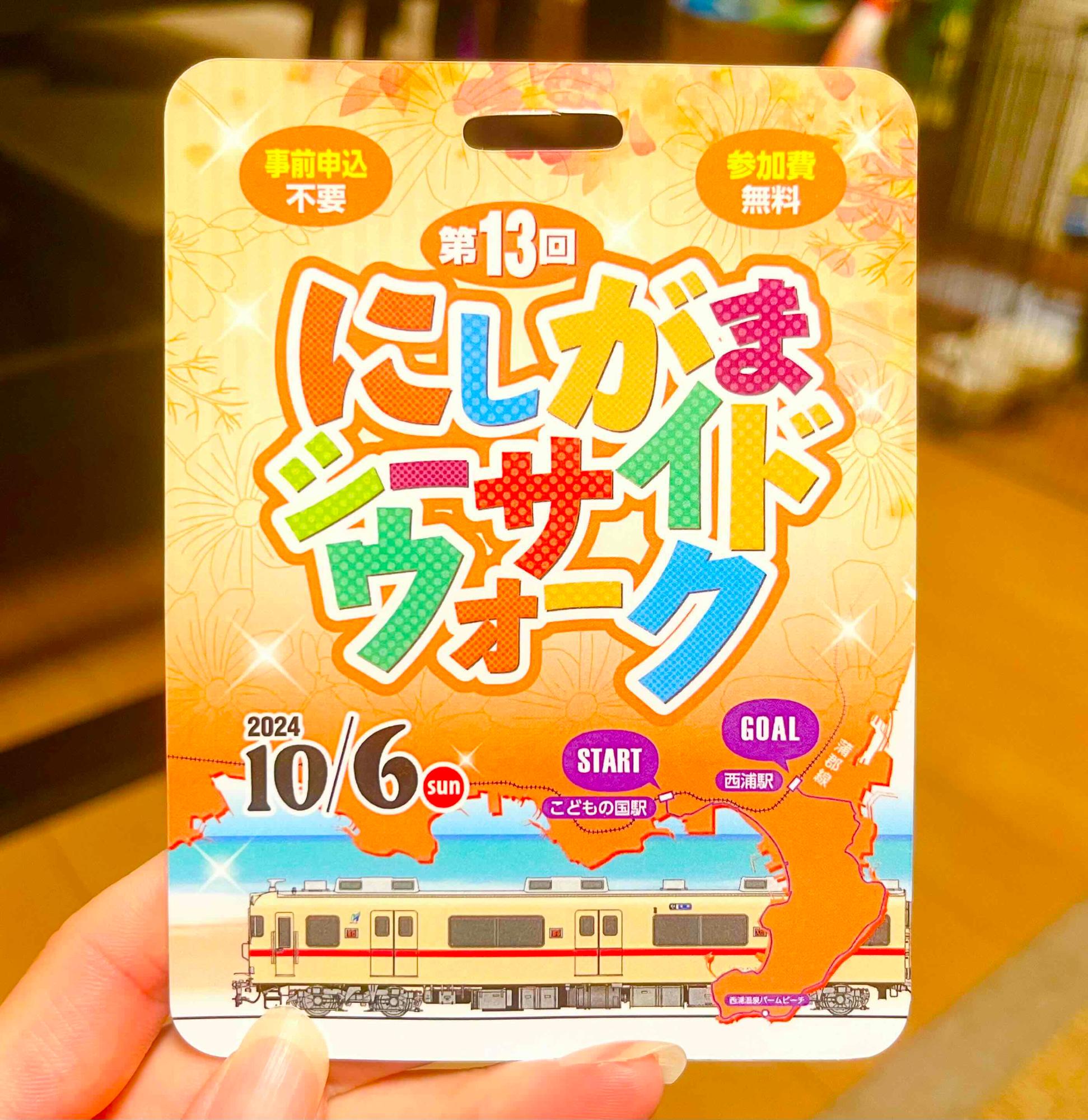 名鉄（名古屋鉄道）第13回にしがまシーサイドウォーク ミニ系統板