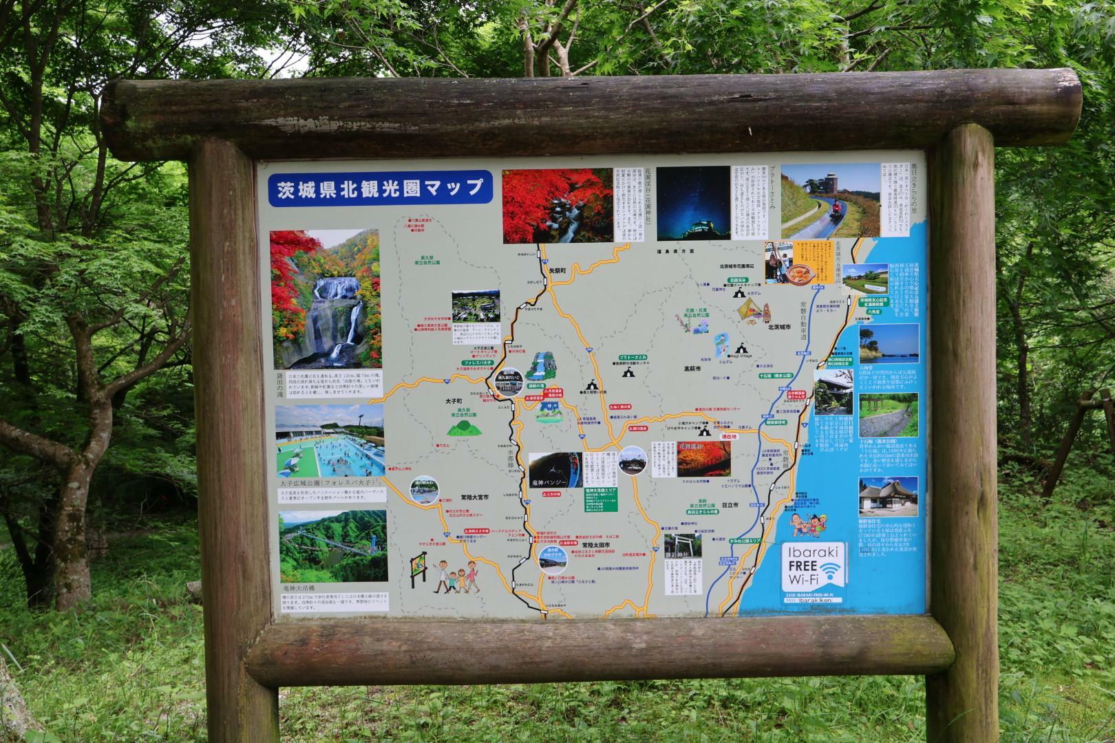 茨城県北観光圏マップ