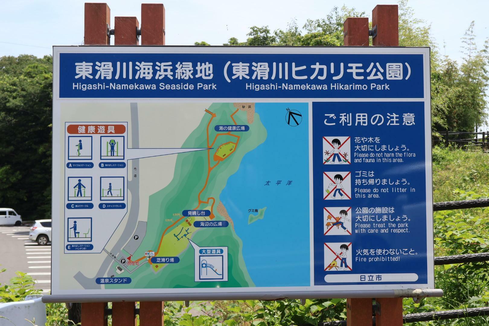東滑川ヒカリモ公園MAP