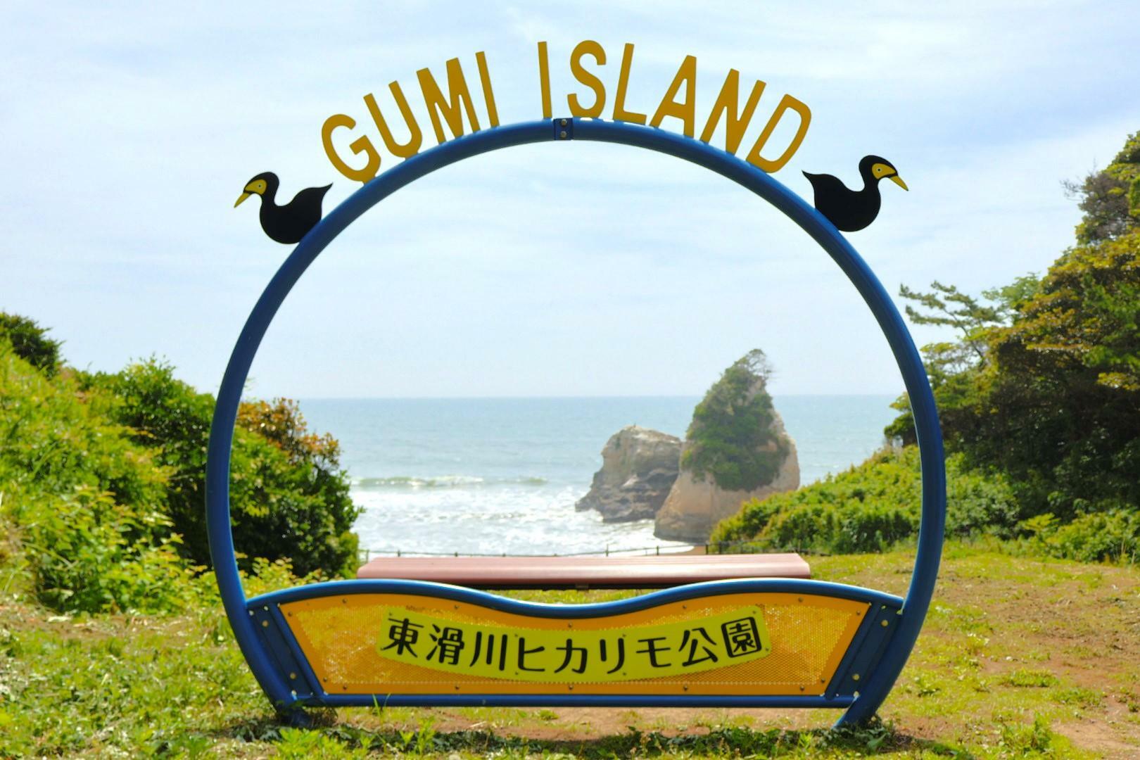 グミ島を背景に撮影できるフレーム版