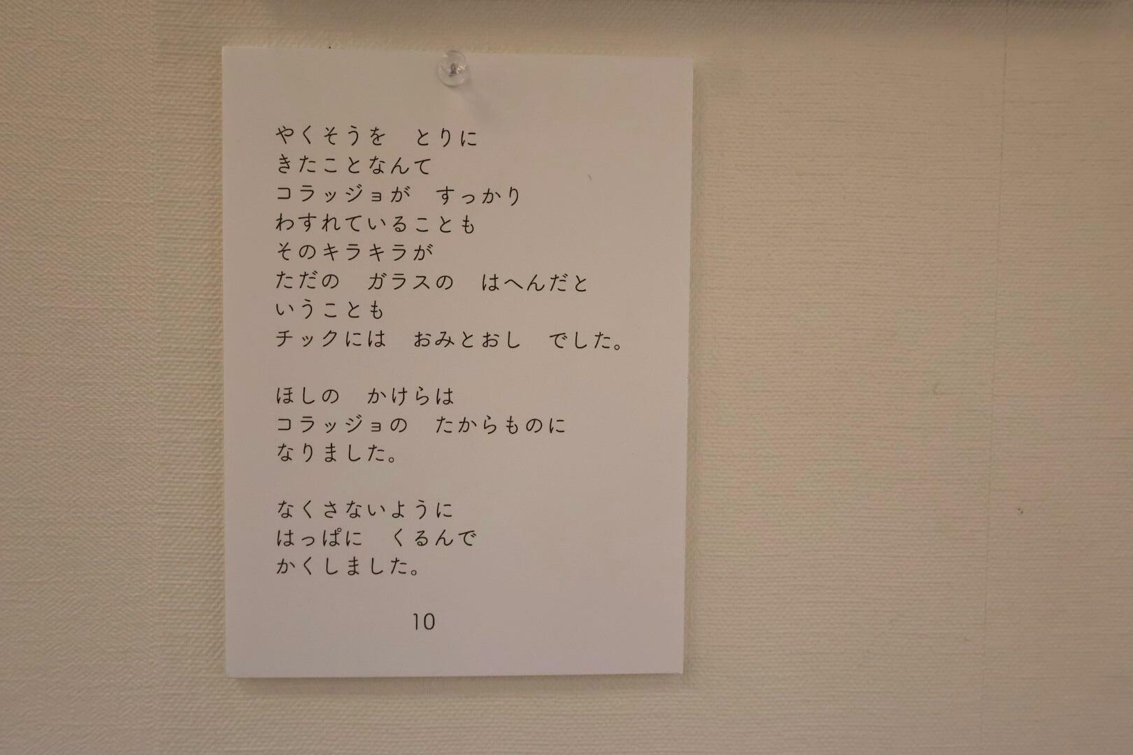 場面ごとの文章が飾られています