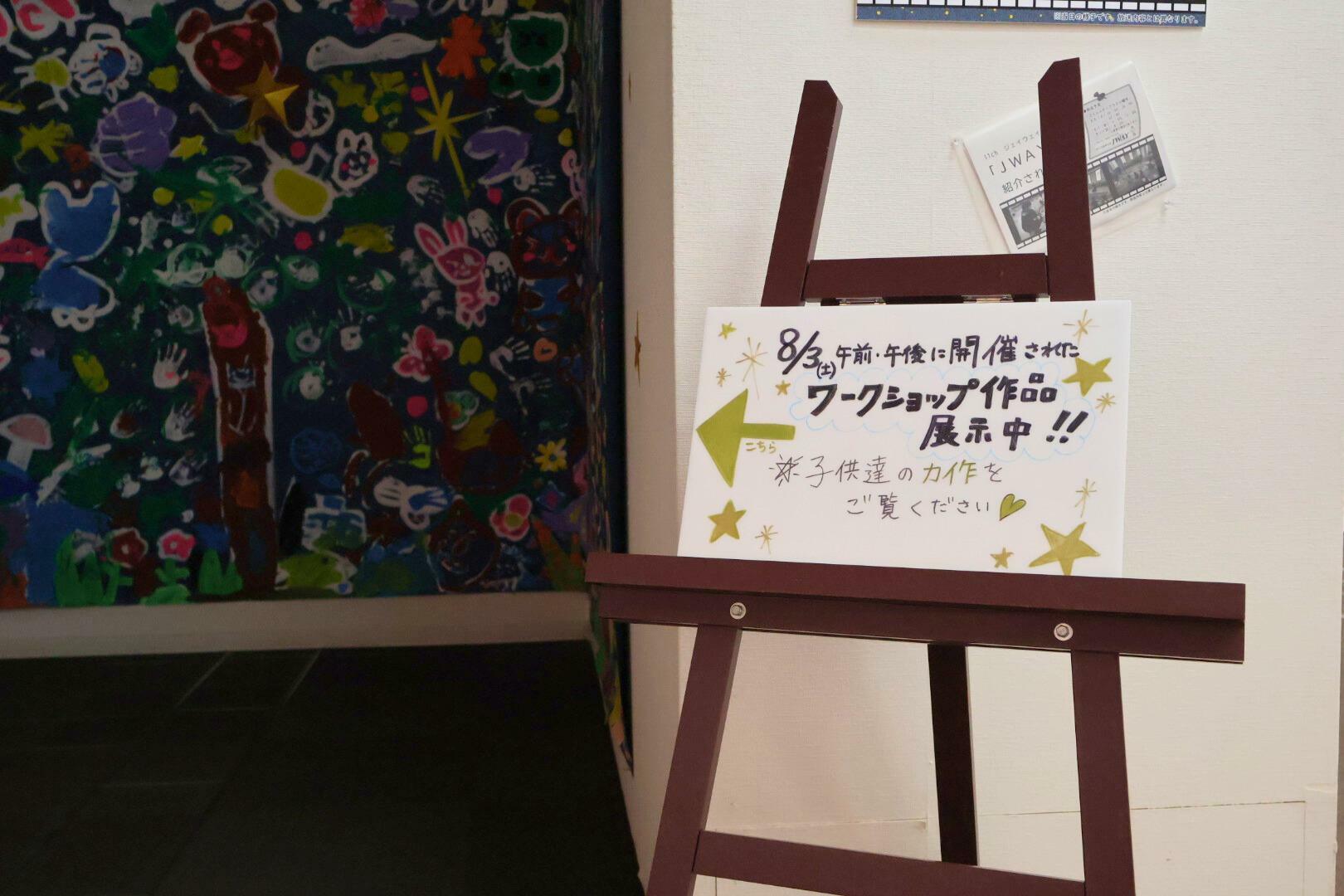 ワークショップ作品　展示入り口