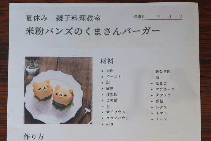 メニューは『米粉バンズのくまさんバーガー』