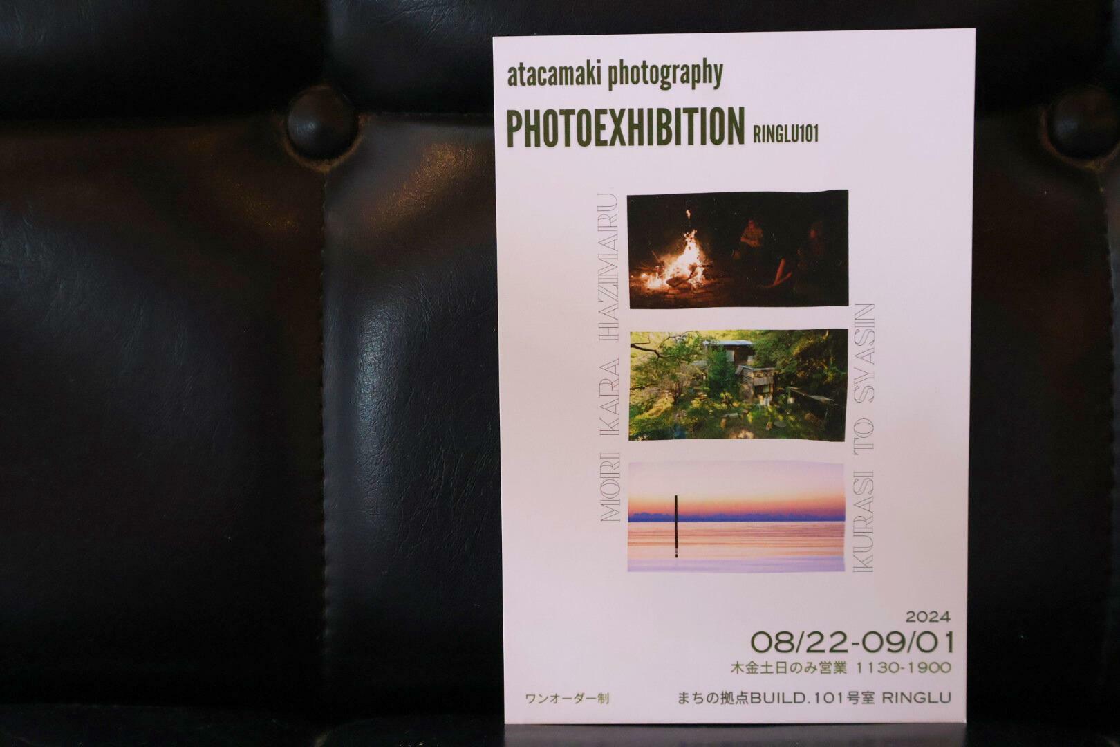 日立市出身atacamaki（あたかまき）さんの『PHOTOEXHIBITION』が開催中