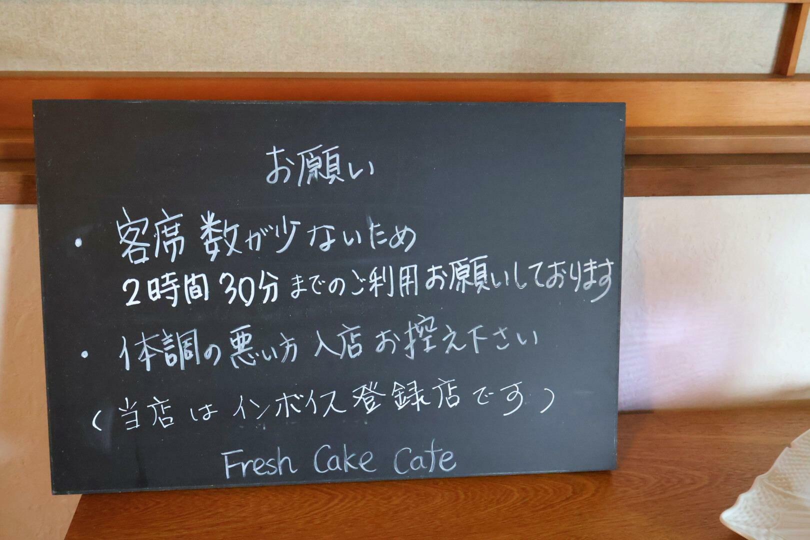 Fresh Cake Cafeさんからのお願い