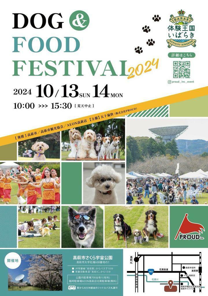 DOG＆FOOD FESTIVAL2024チラシ表（画像提供：（株）PROUD）