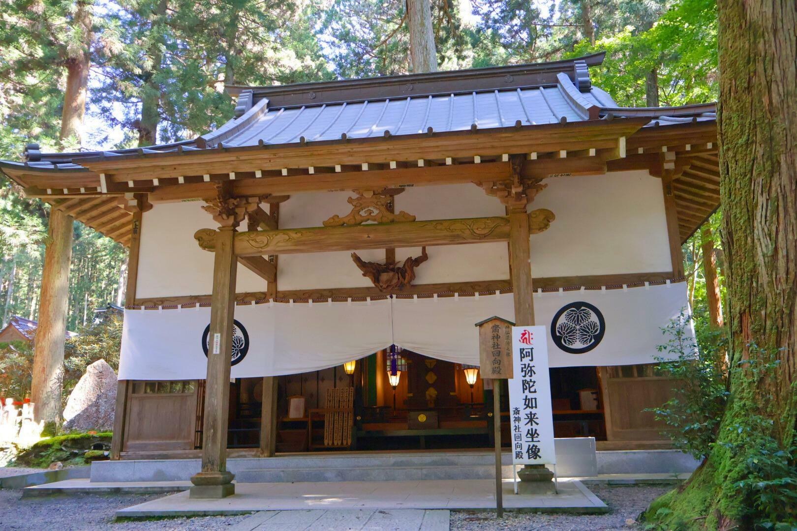 斎神社回向殿