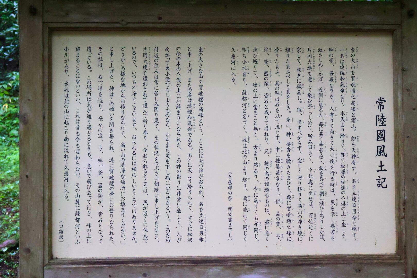 常陸國風土記（右：漢文書き下し、左：口語訳）