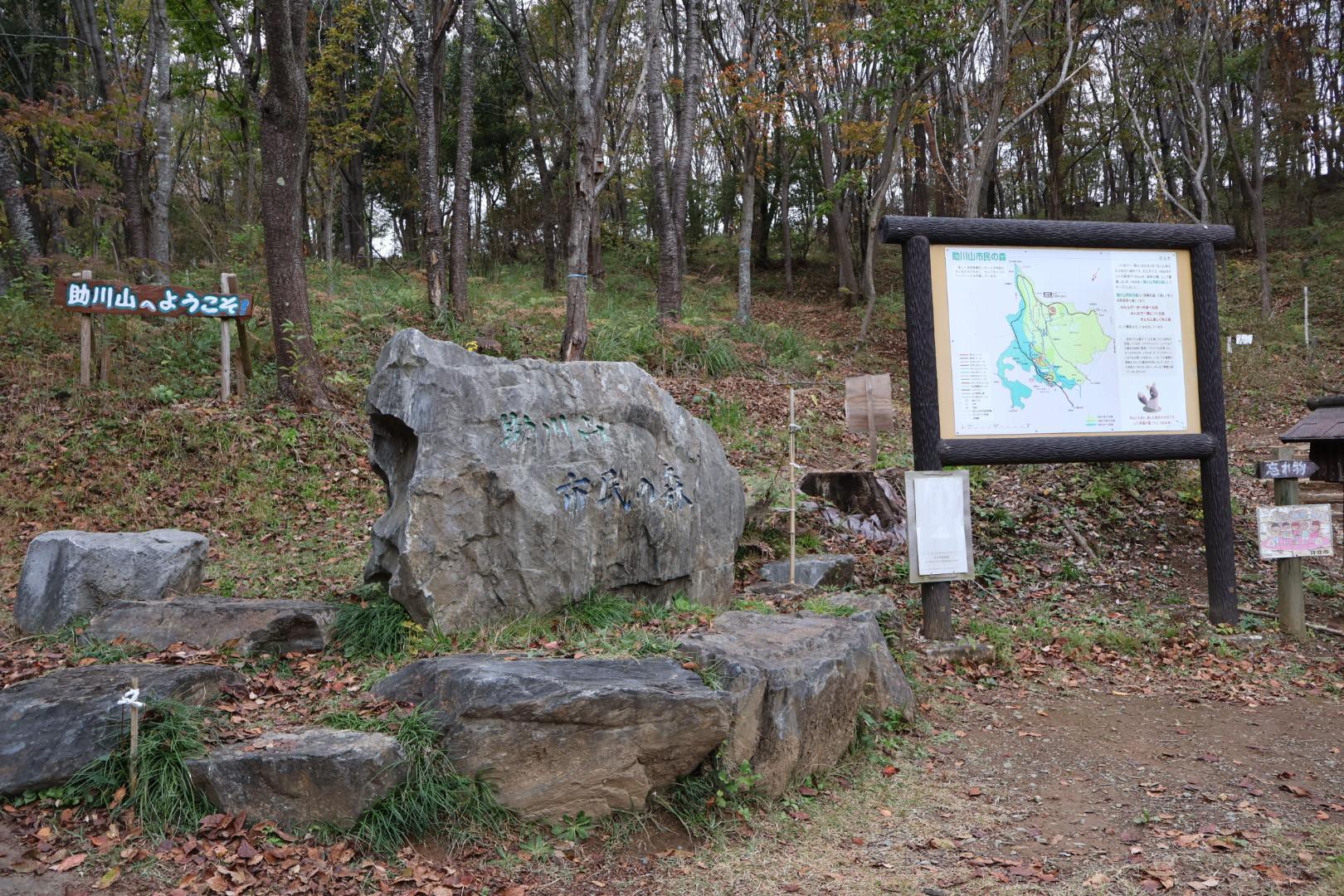 助川山市民の森　ハイキングコース入口