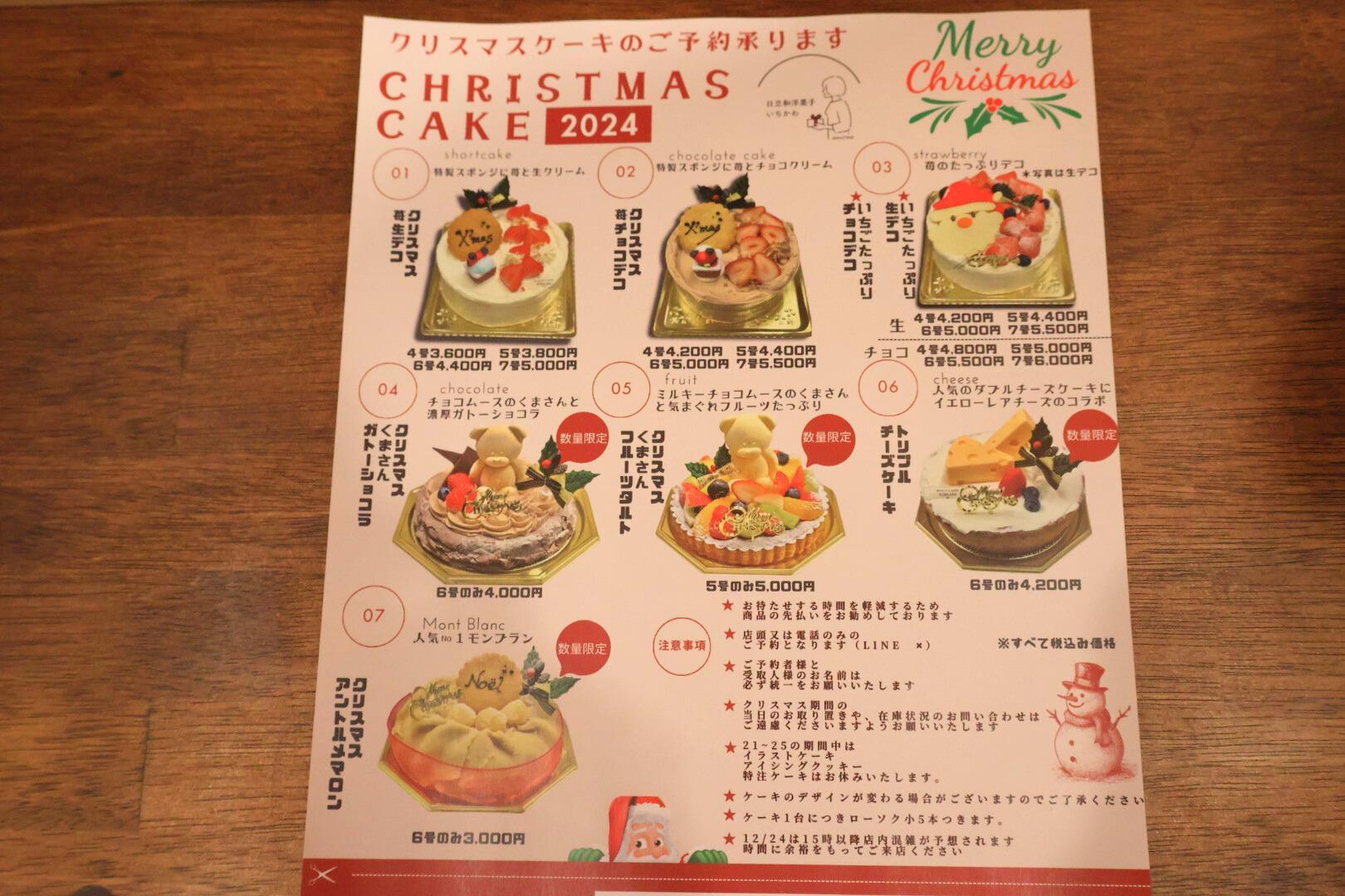 今年のクリスマスはどのケーキにしますか？