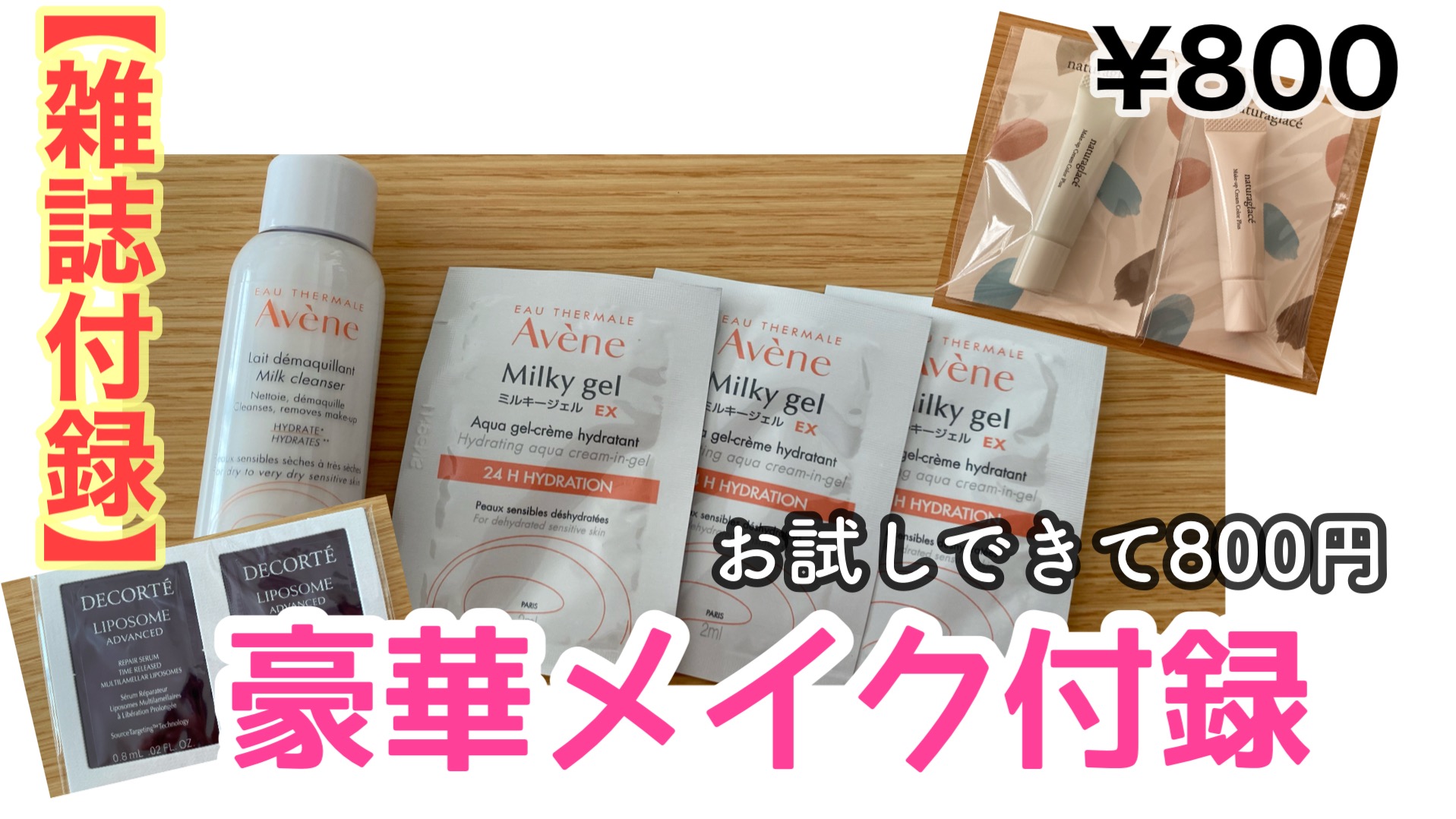 雑誌付録】美的１１月号の付録がコスメ用品が豪華に１０種類もついて