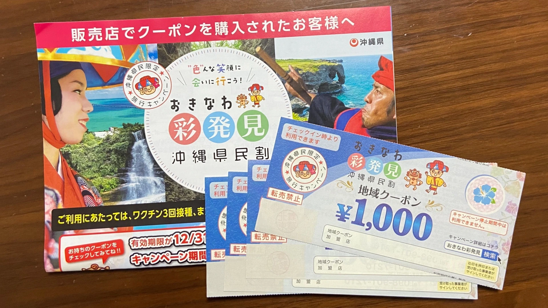 沖縄県北谷町】県民割の地域クーポンの使い道！おきなわ彩発見