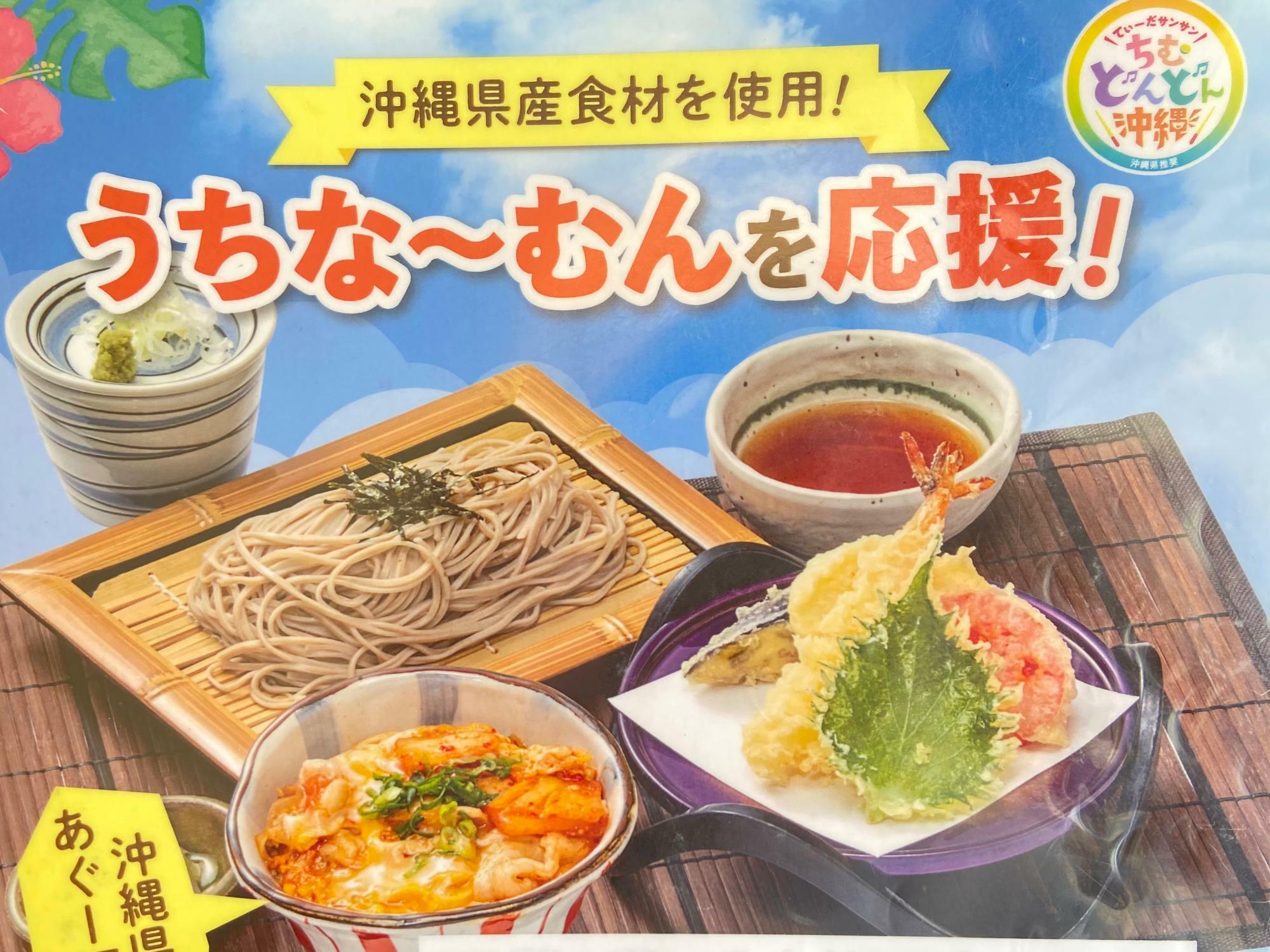 定番の天ぷらに加えて沖縄県産の季節メニューがありましたので迷わず注文。